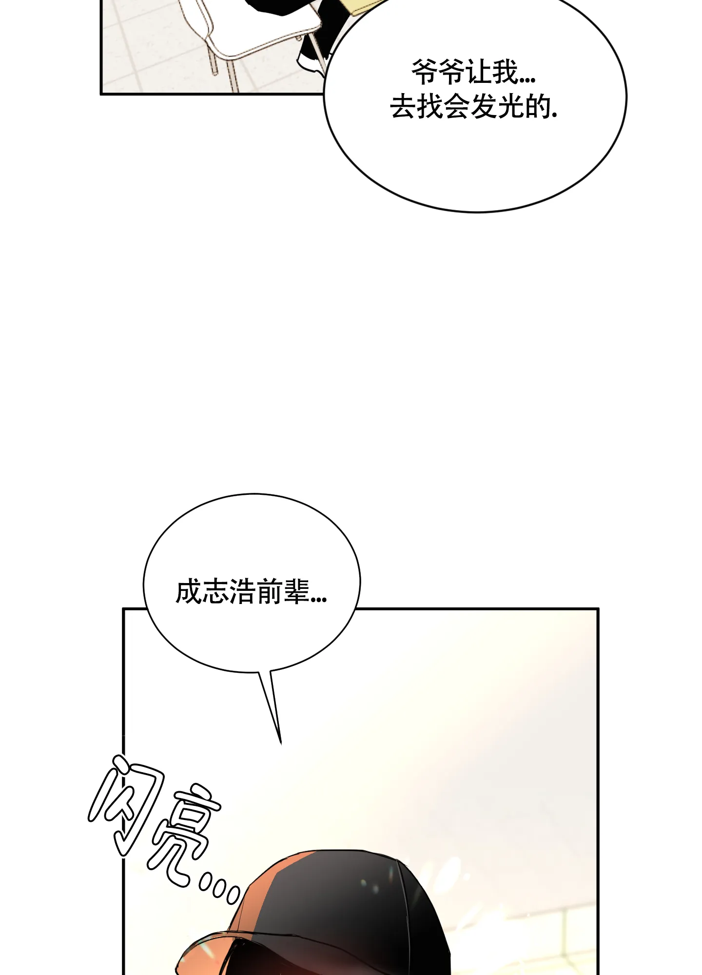 《致我的少年》第1话 第32页