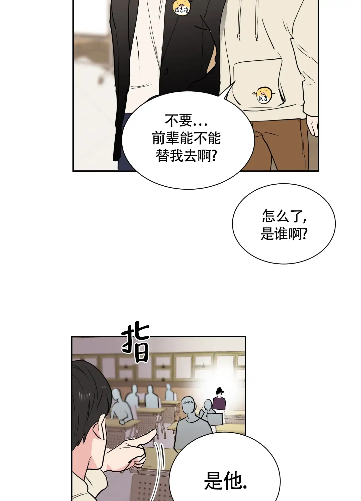 《致我的少年》第1话 第10页