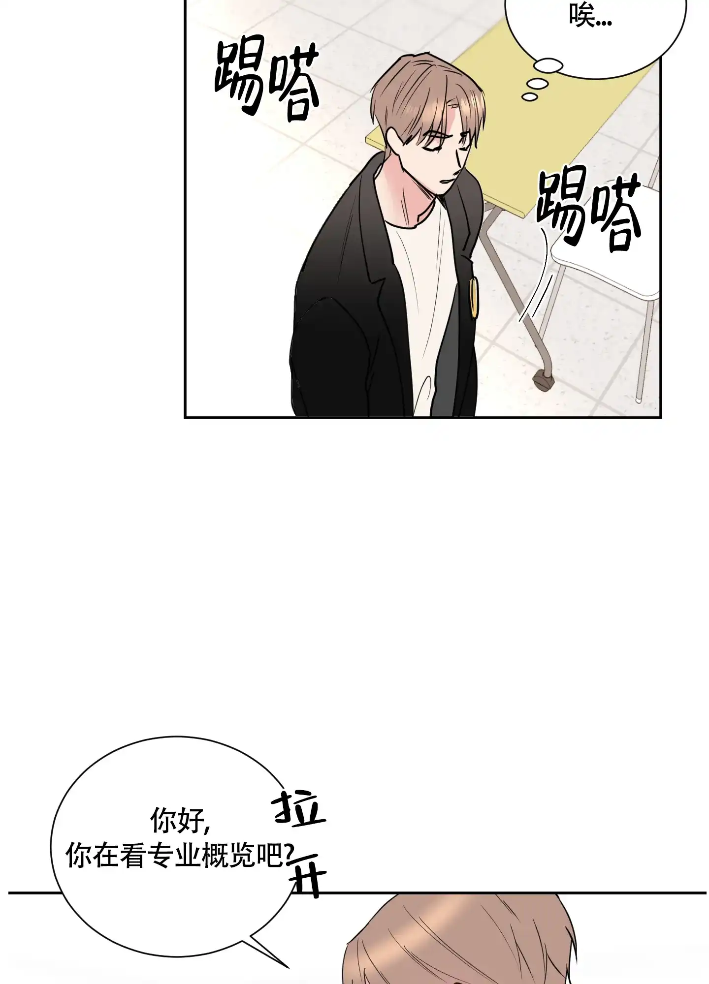 《致我的少年》第1话 第18页