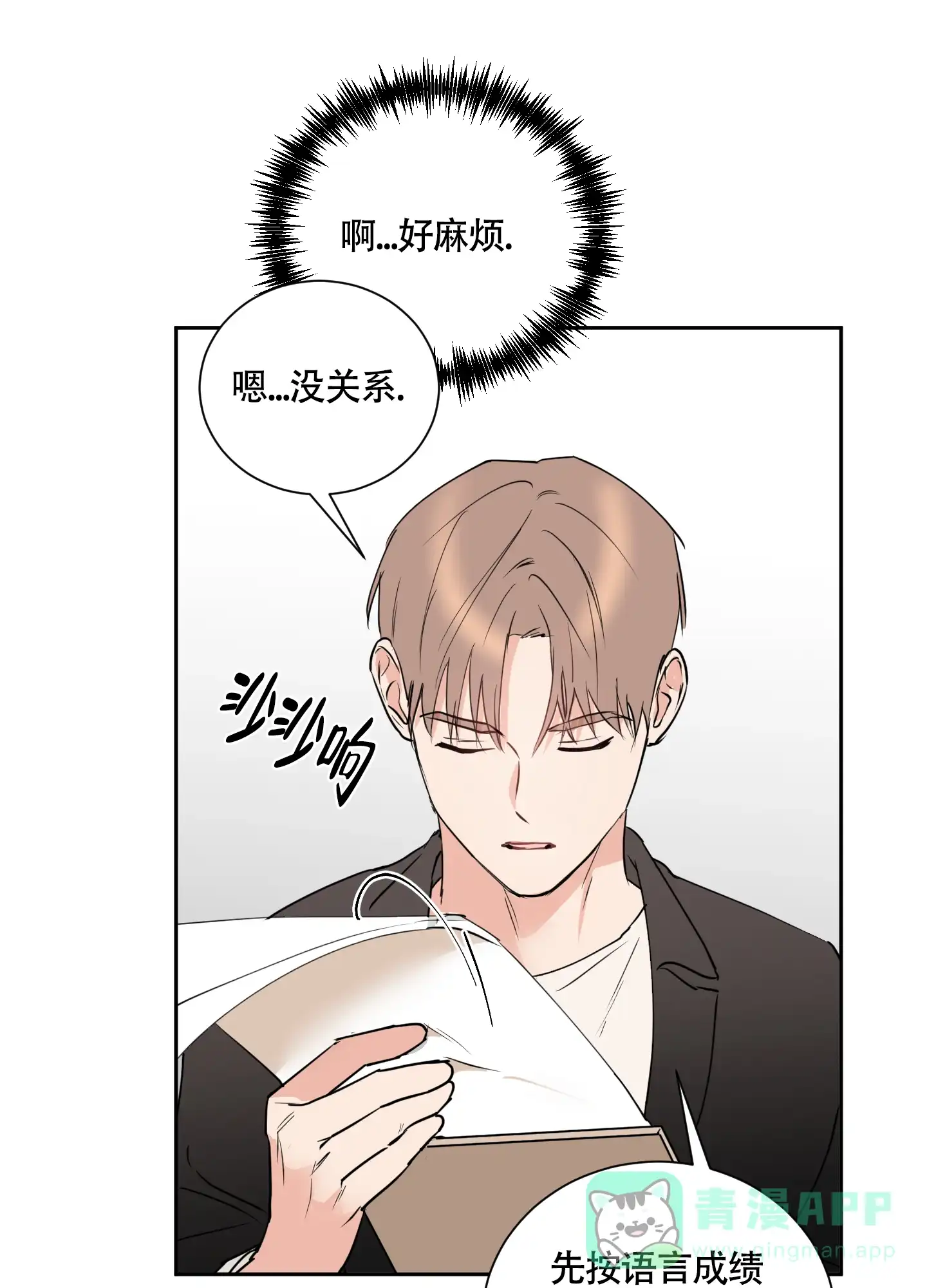 《致我的少年》第1话 第21页