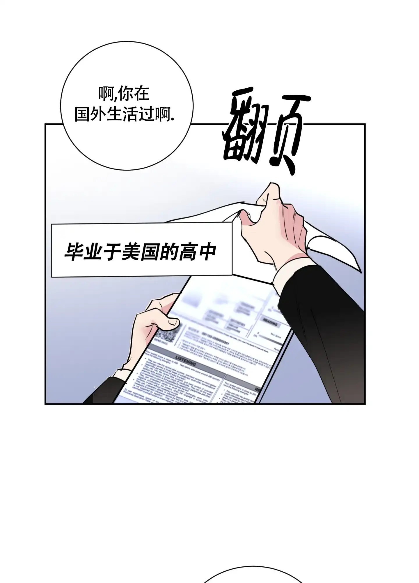 《致我的少年》第1话 第23页