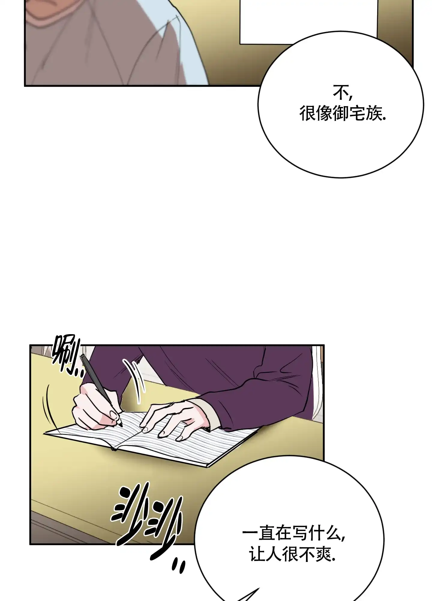 《致我的少年》第1话 第13页