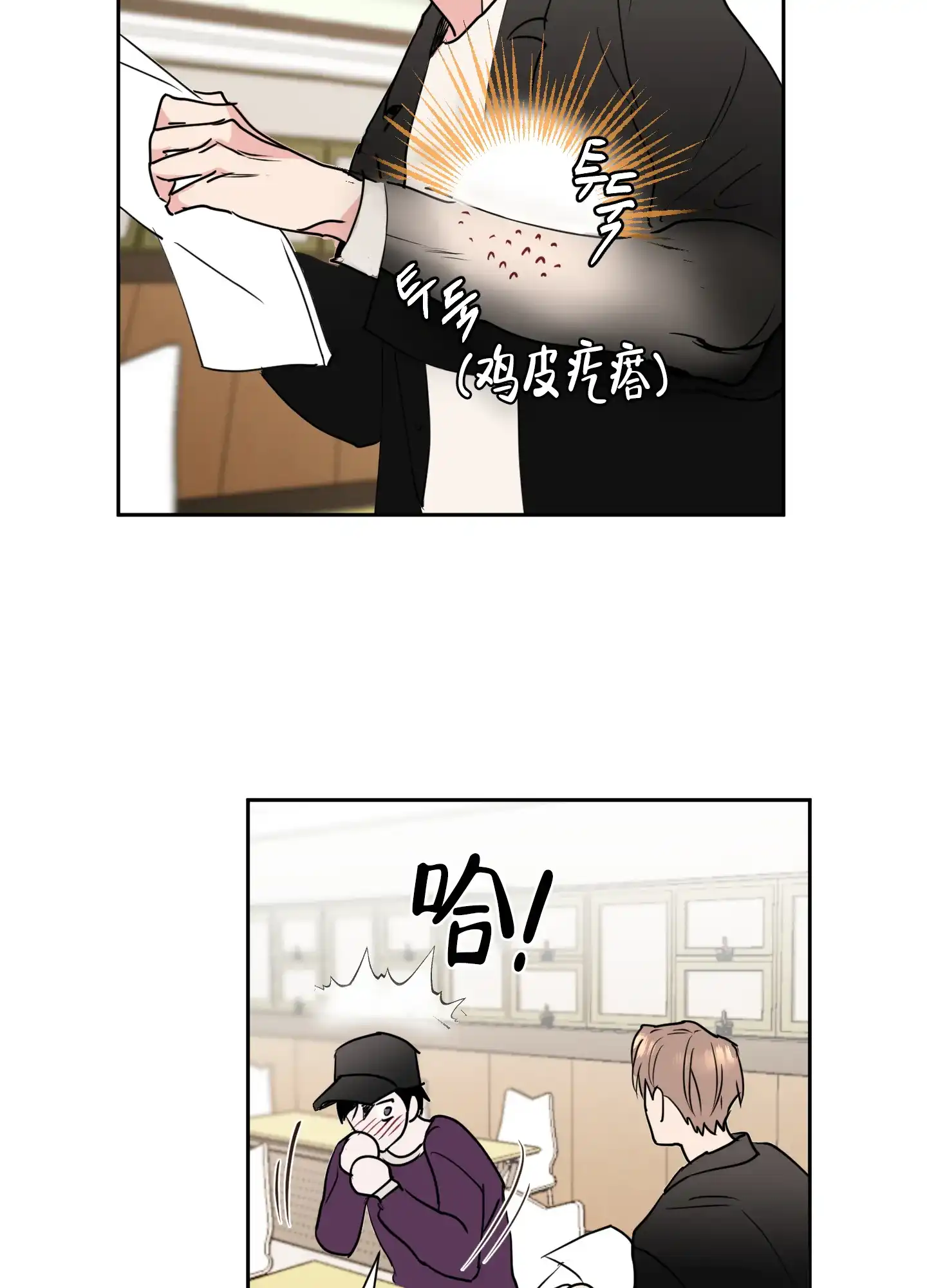 《致我的少年》第1话 第28页