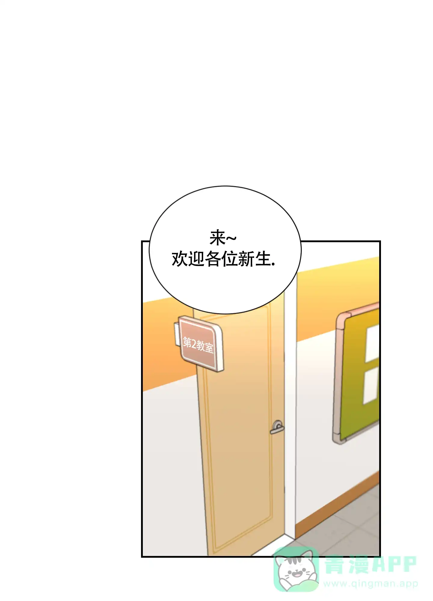《致我的少年》第1话 第1页