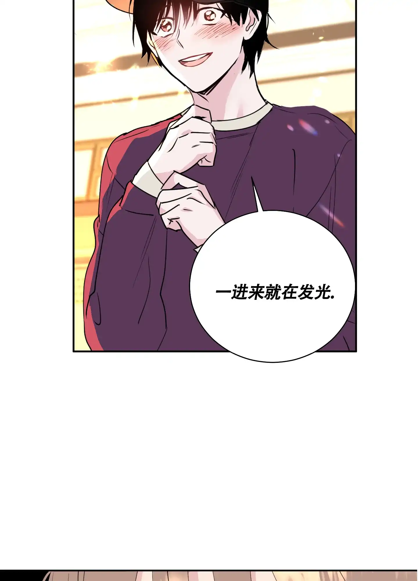 《致我的少年》第1话 第33页