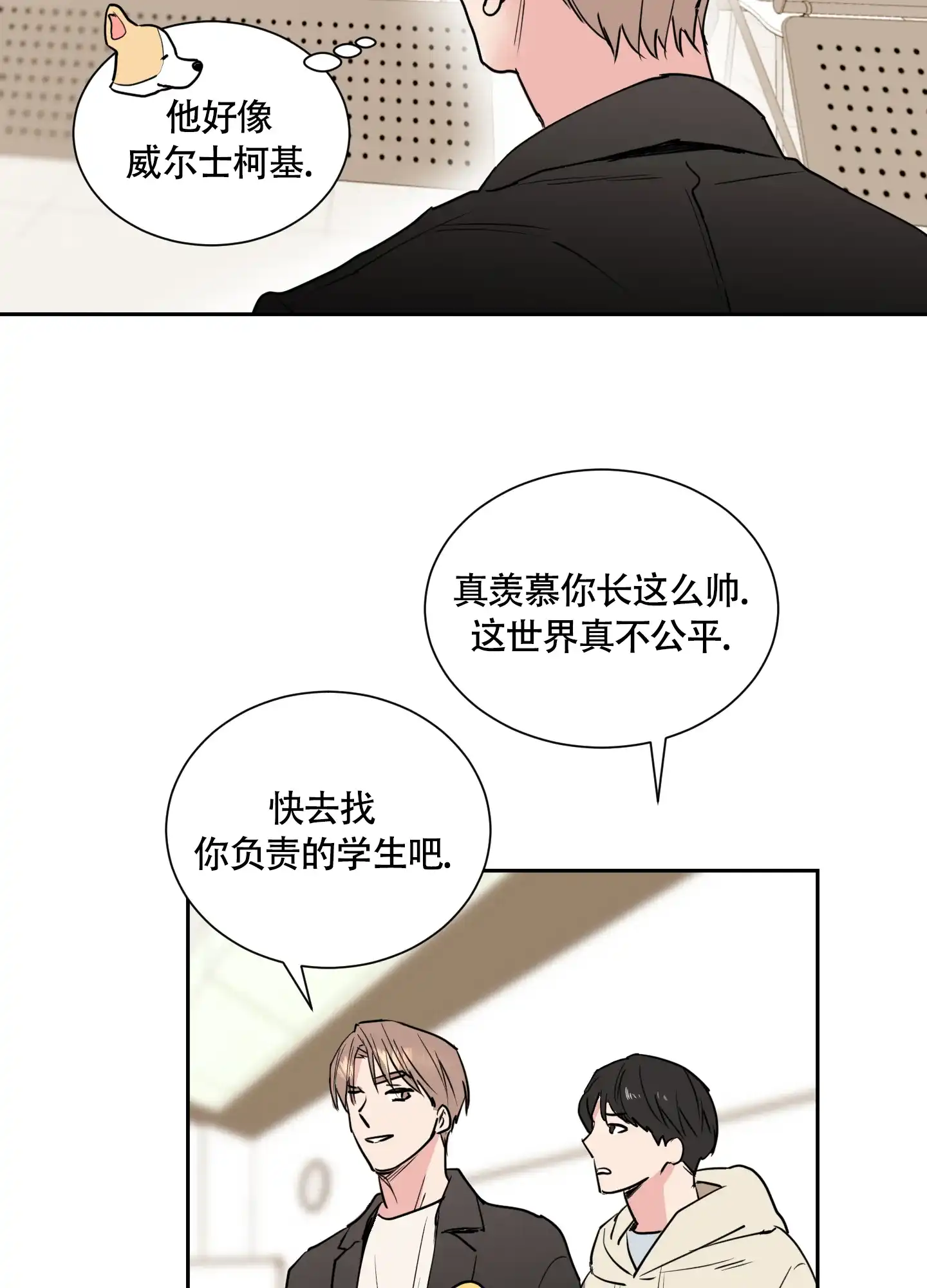 《致我的少年》第1话 第9页