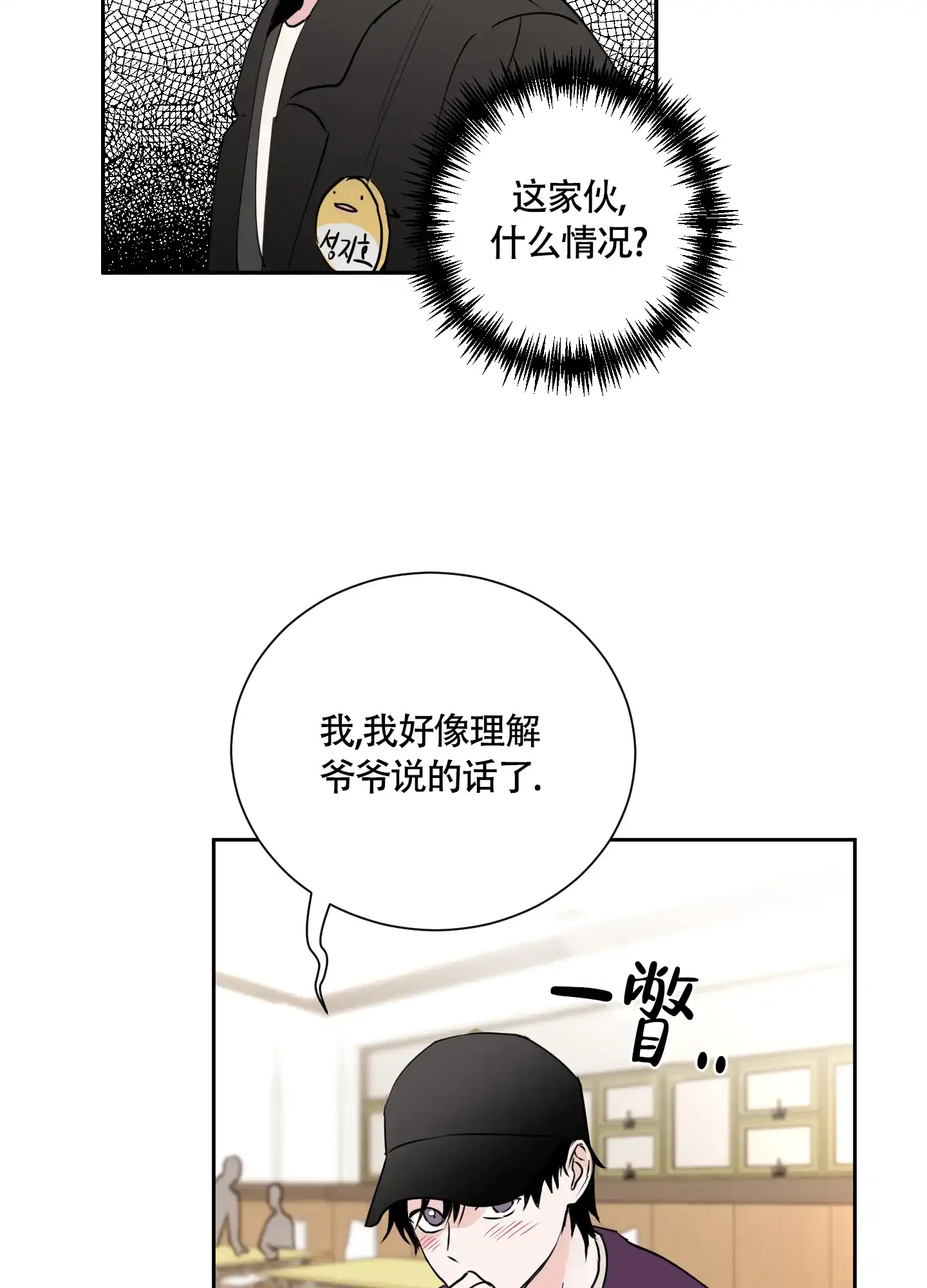 《致我的少年》第1话 第30页