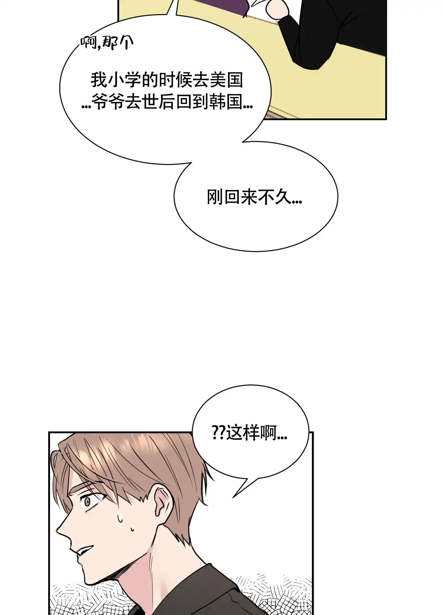 《致我的少年》第1话 第29页