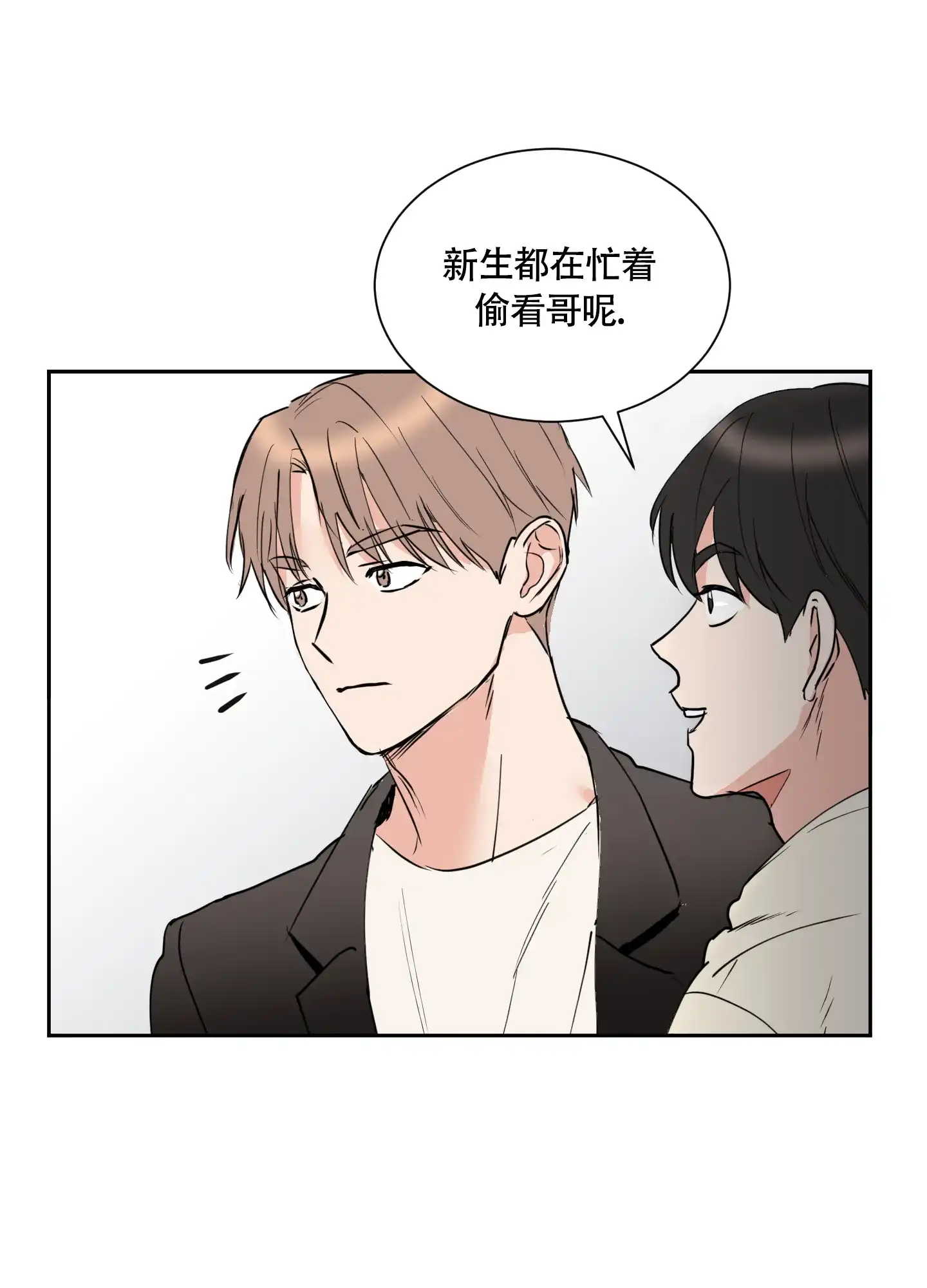 《致我的少年》第1话 第5页