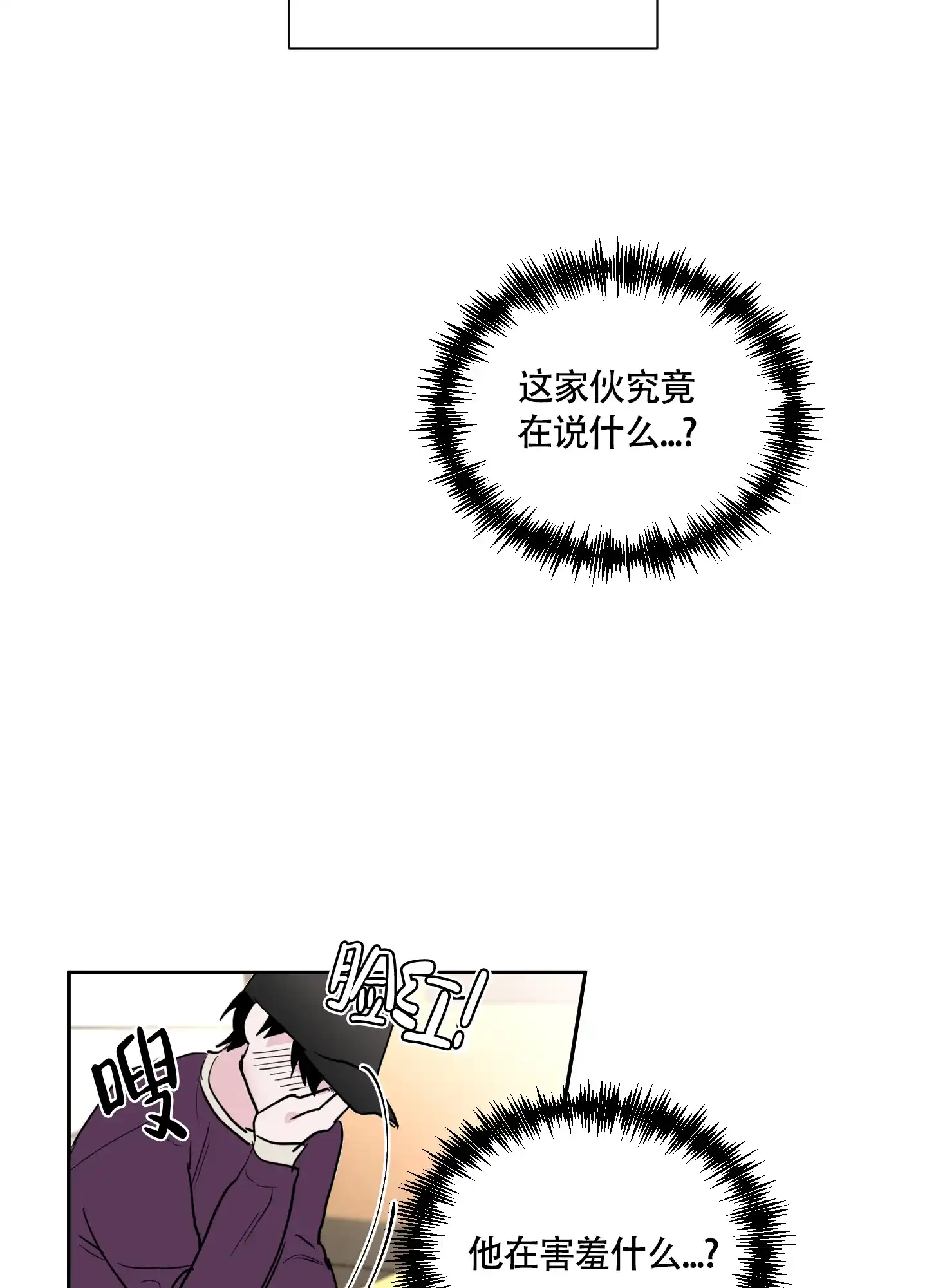 《致我的少年》第1话 第35页