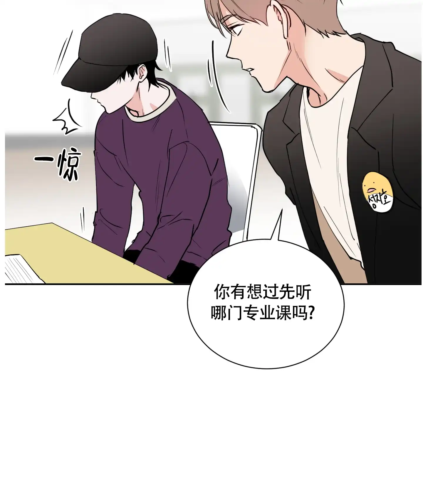 《致我的少年》第1话 第19页
