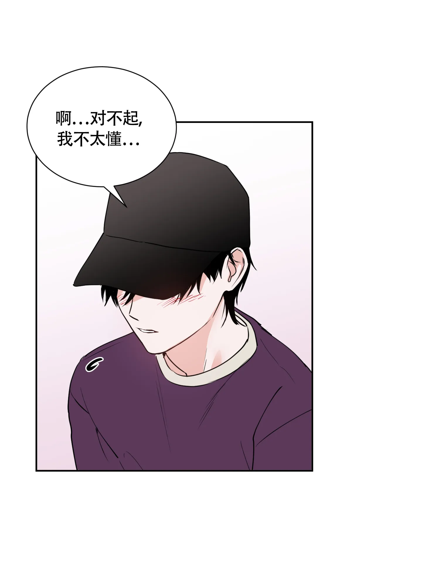 《致我的少年》第1话 第20页