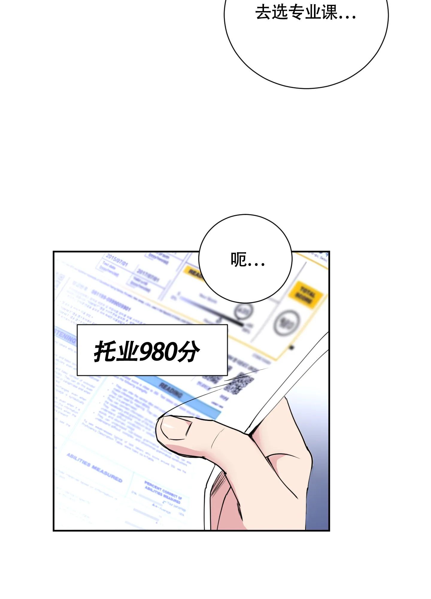 《致我的少年》第1话 第22页
