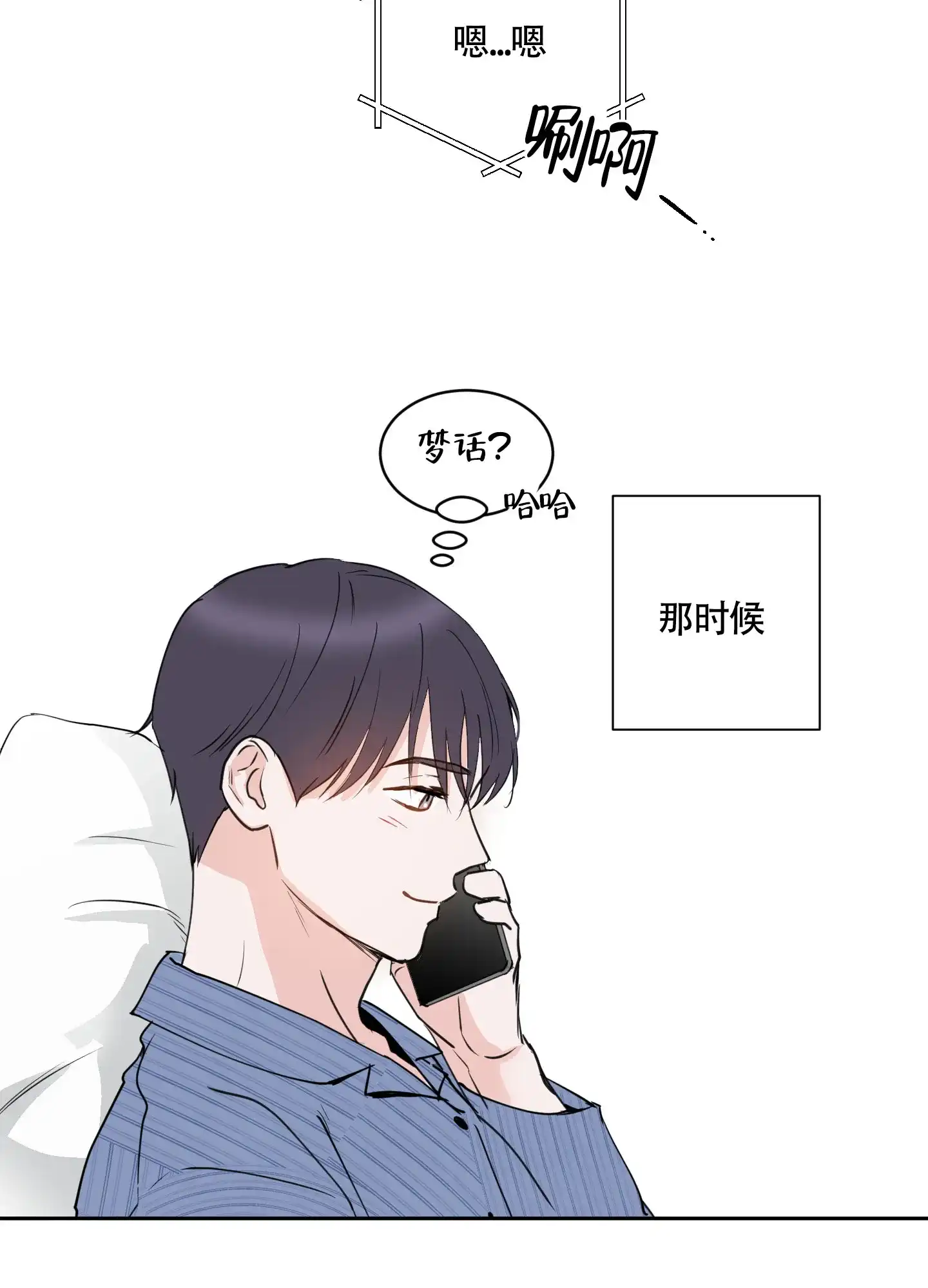 《致我的少年》第10话 第40页