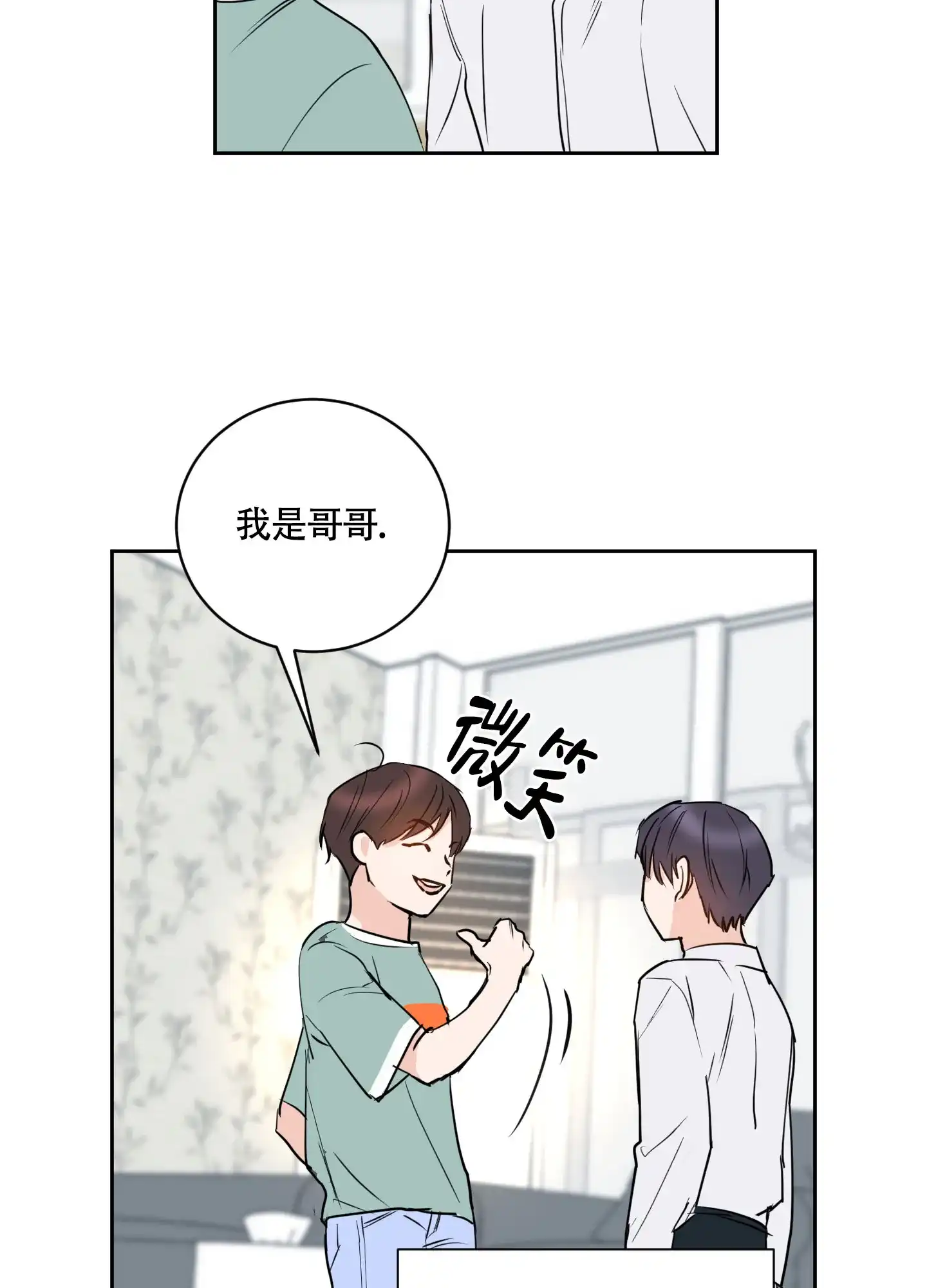 《致我的少年》第10话 第35页