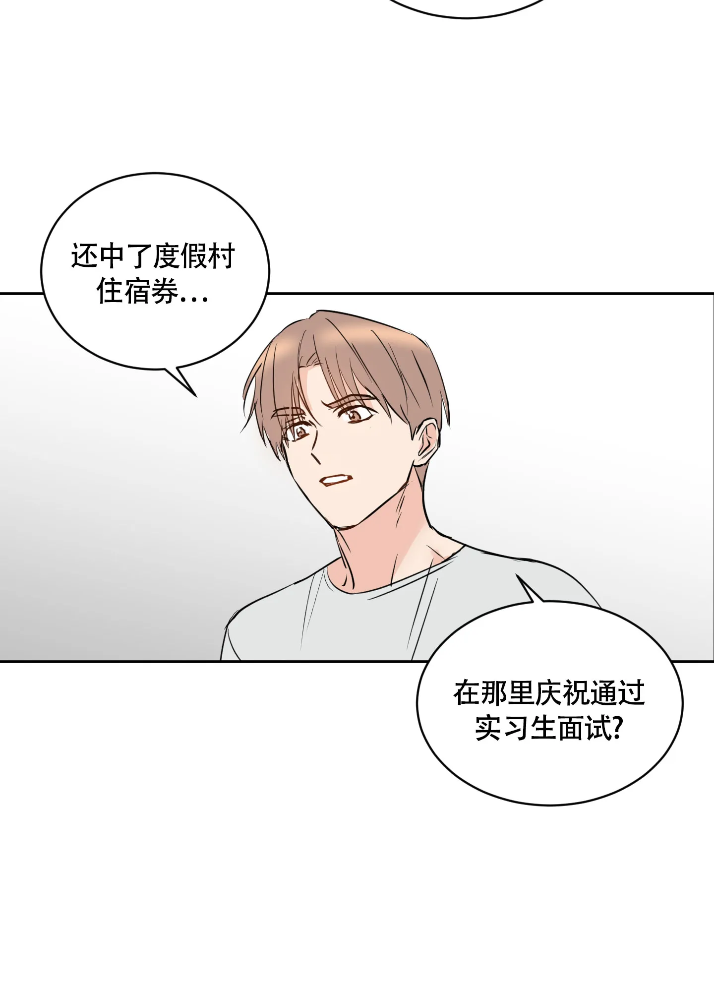 《致我的少年》第10话 第14页