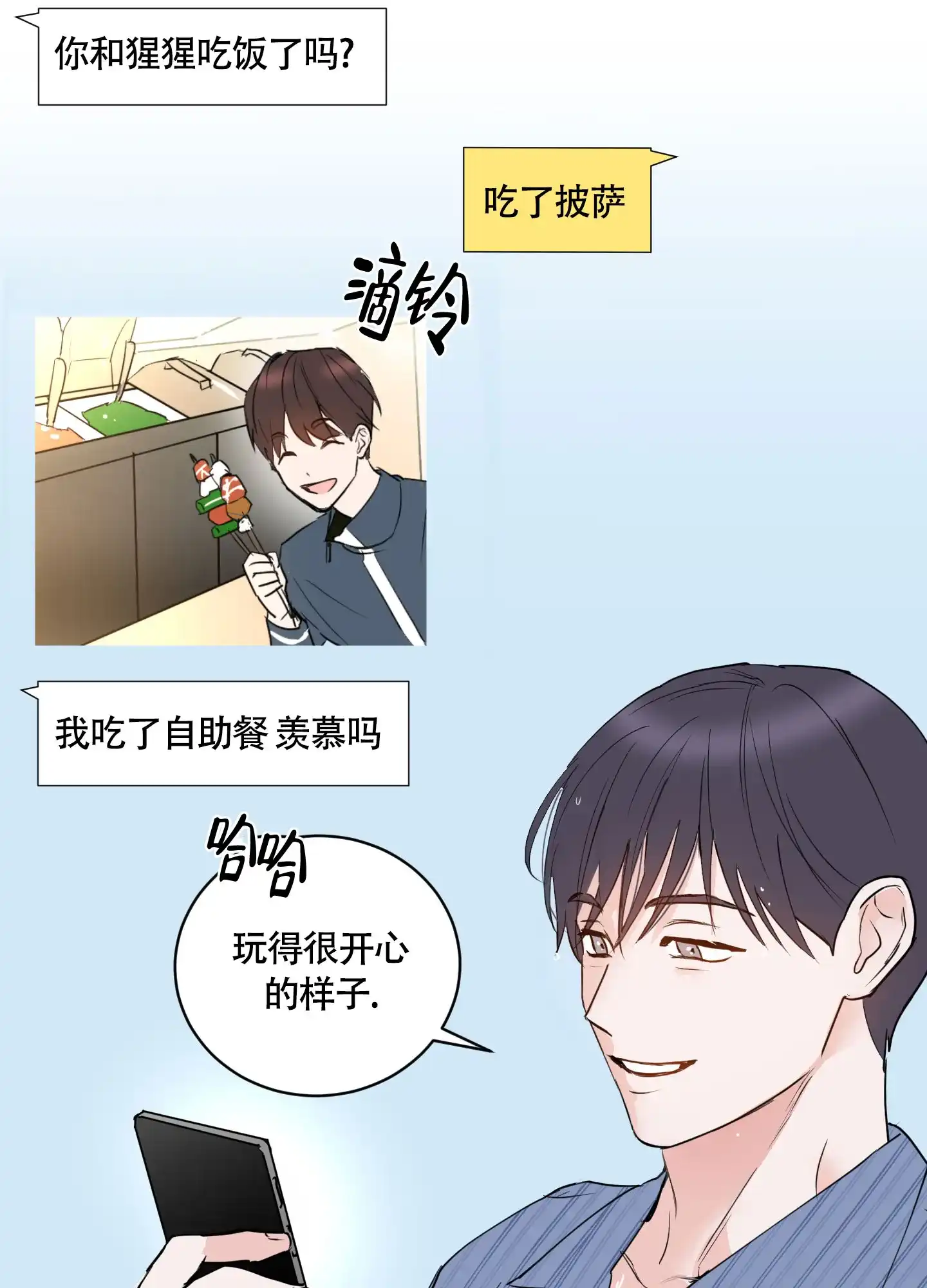 《致我的少年》第10话 第25页