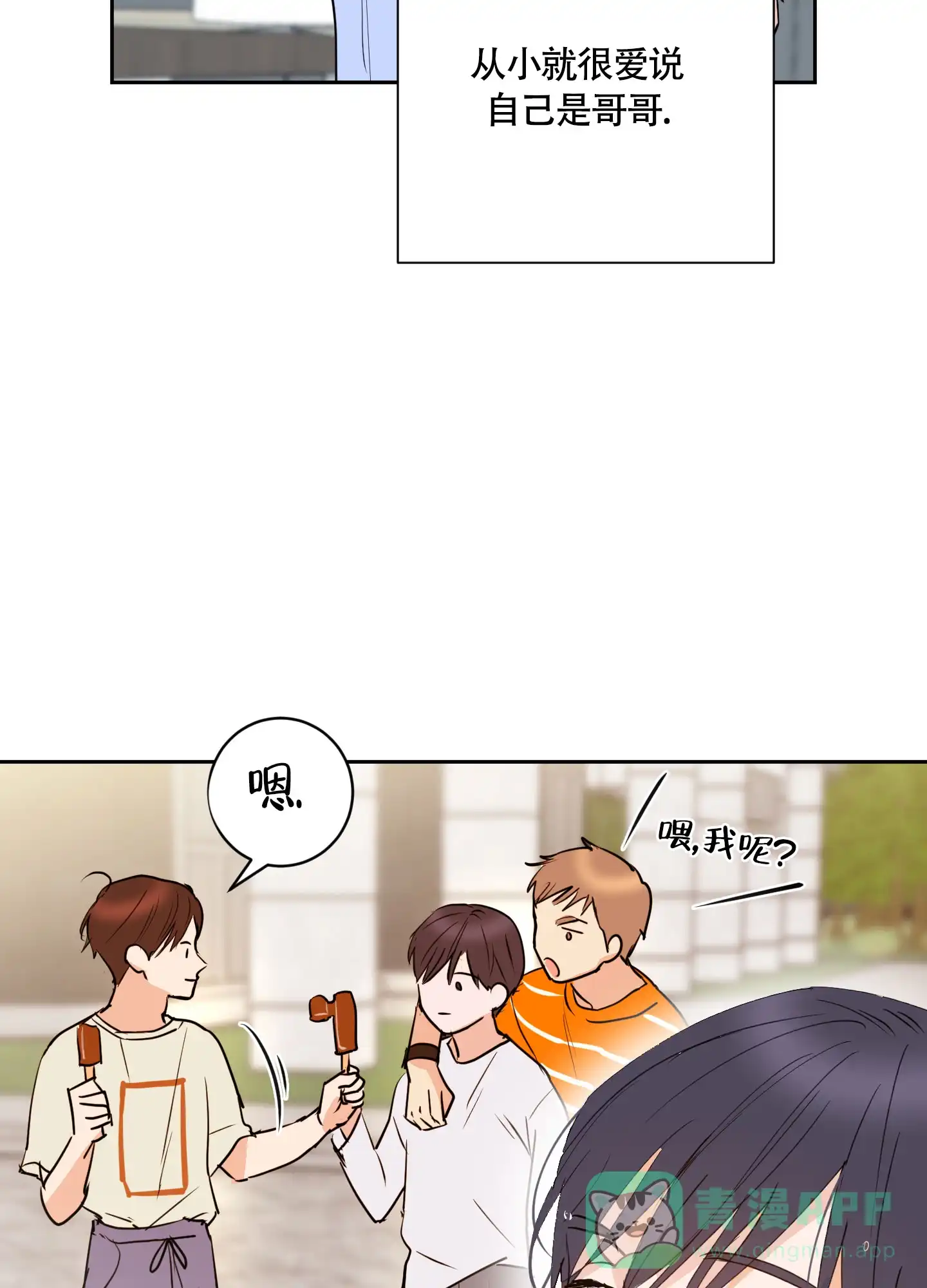 《致我的少年》第10话 第36页