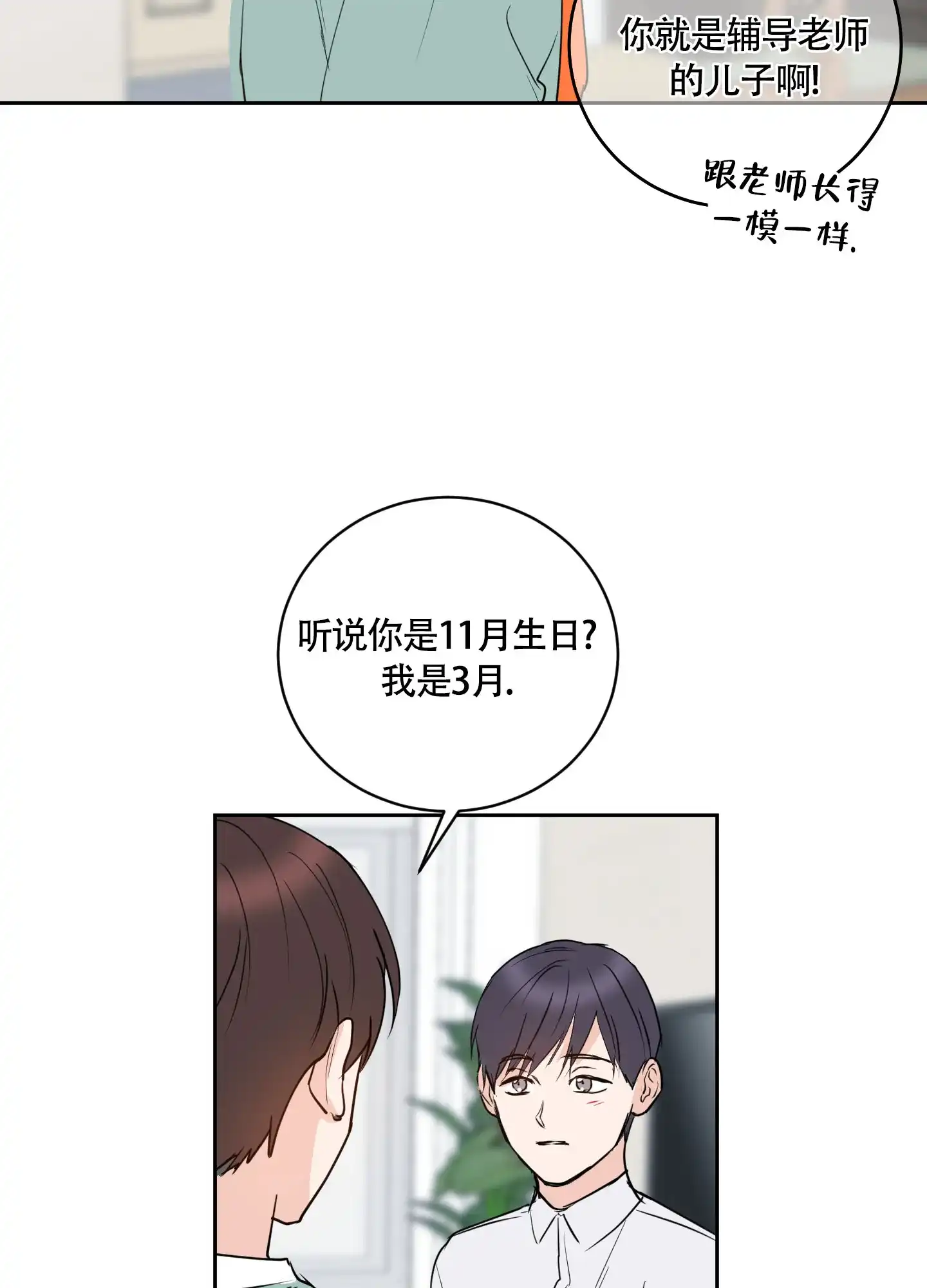 《致我的少年》第10话 第34页