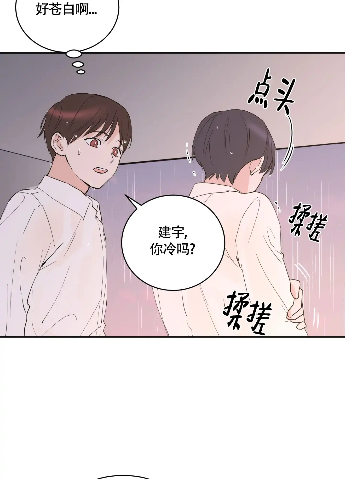 《致我的少年》第11话 第4页