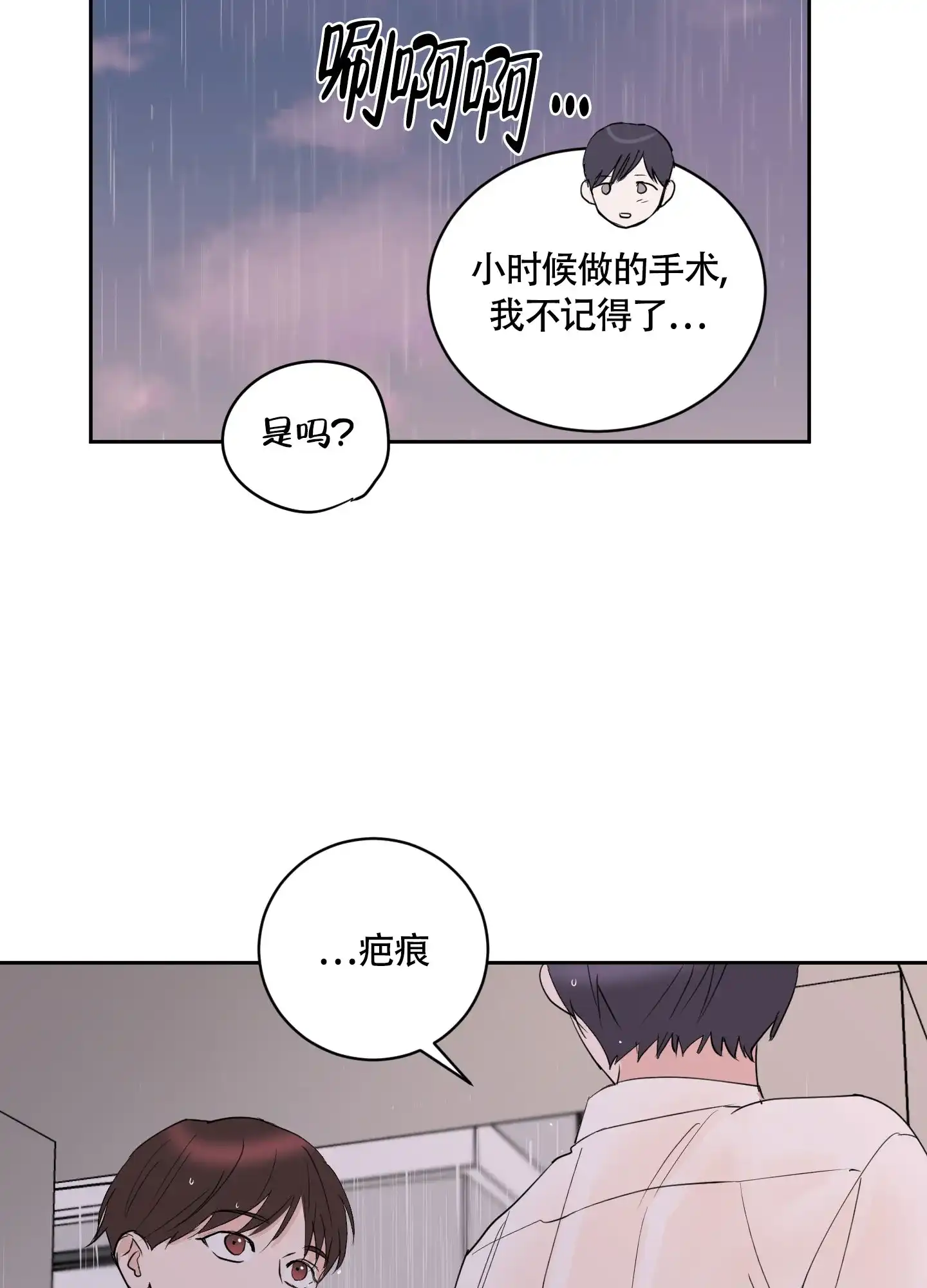《致我的少年》第11话 第15页