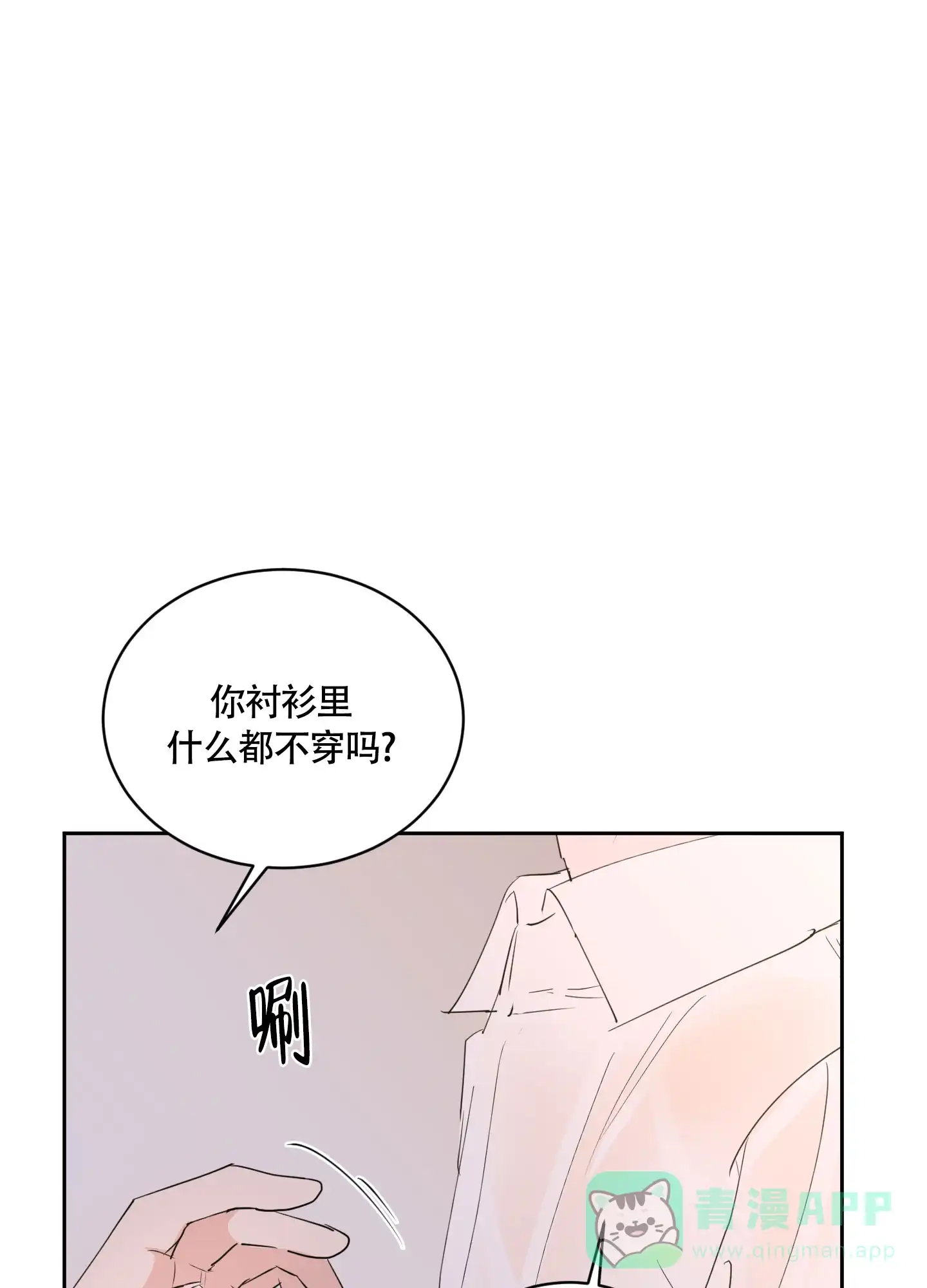 《致我的少年》第11话 第21页