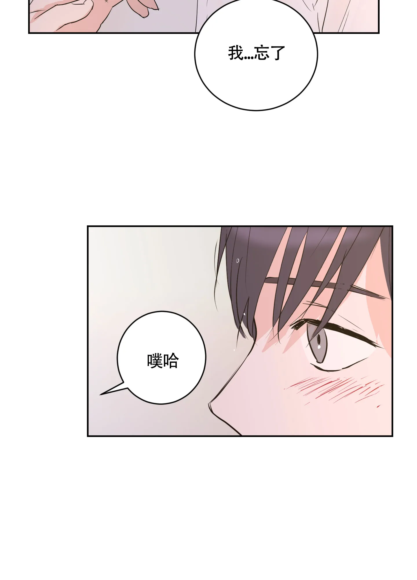 《致我的少年》第11话 第22页
