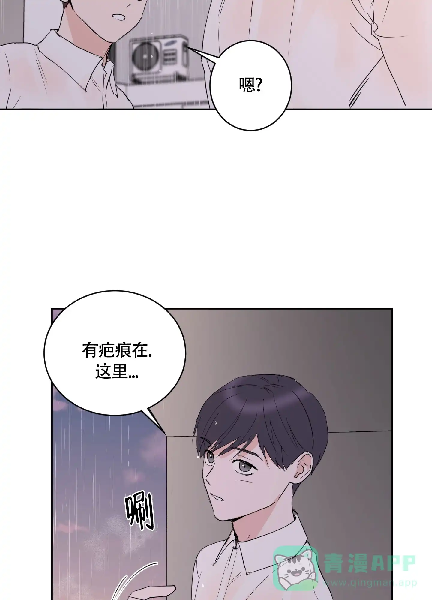 《致我的少年》第11话 第16页