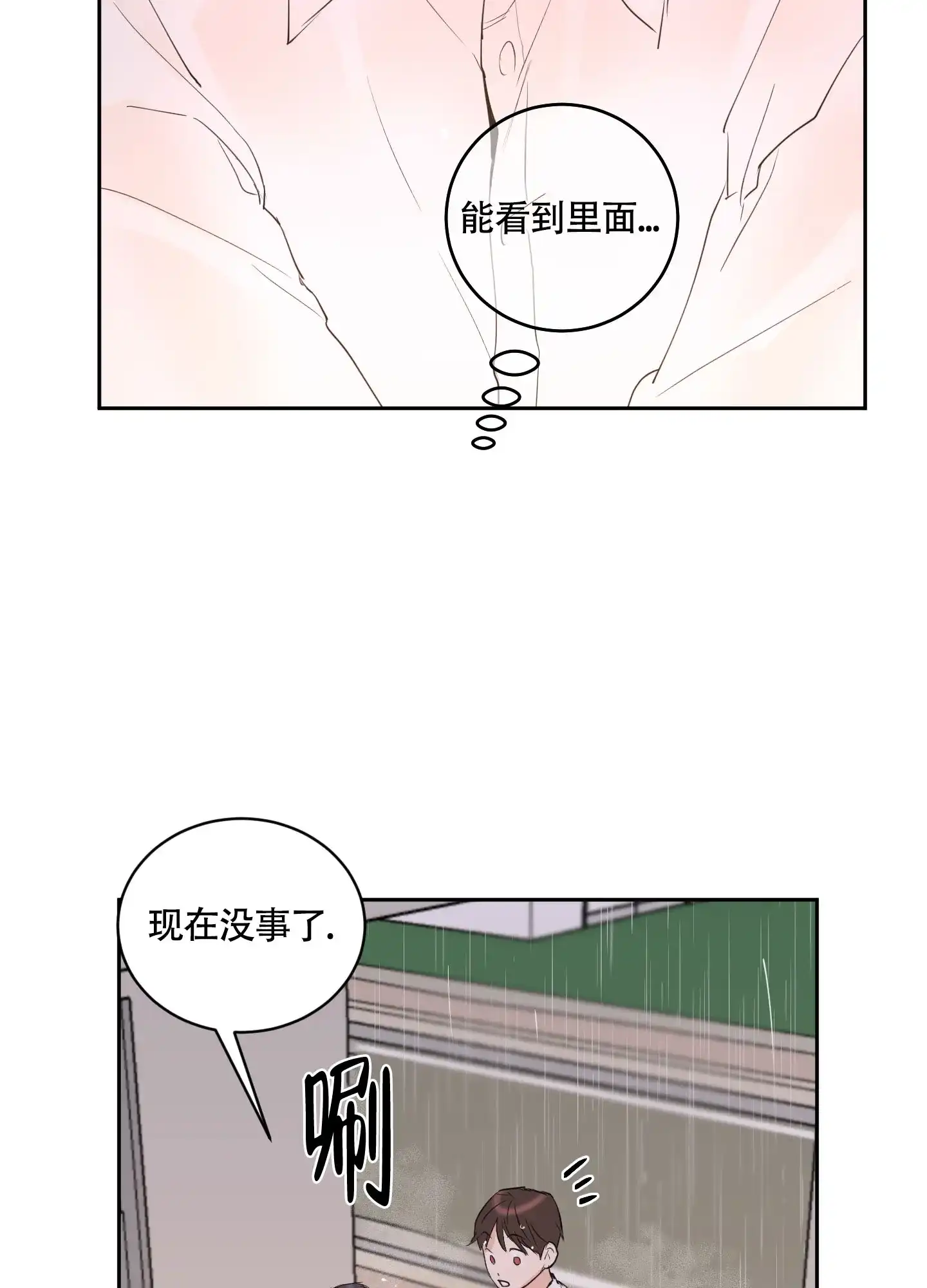 《致我的少年》第11话 第12页