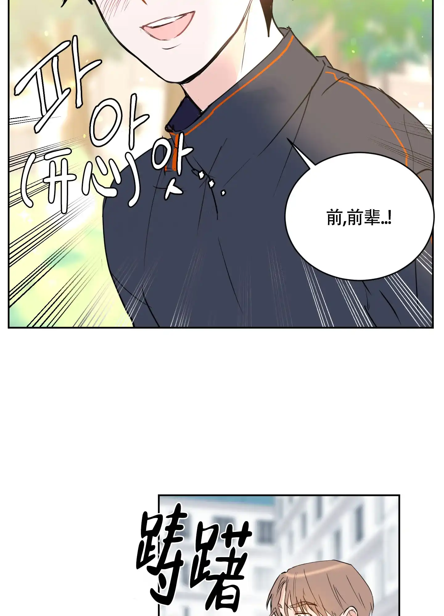 《致我的少年》第12话 第8页