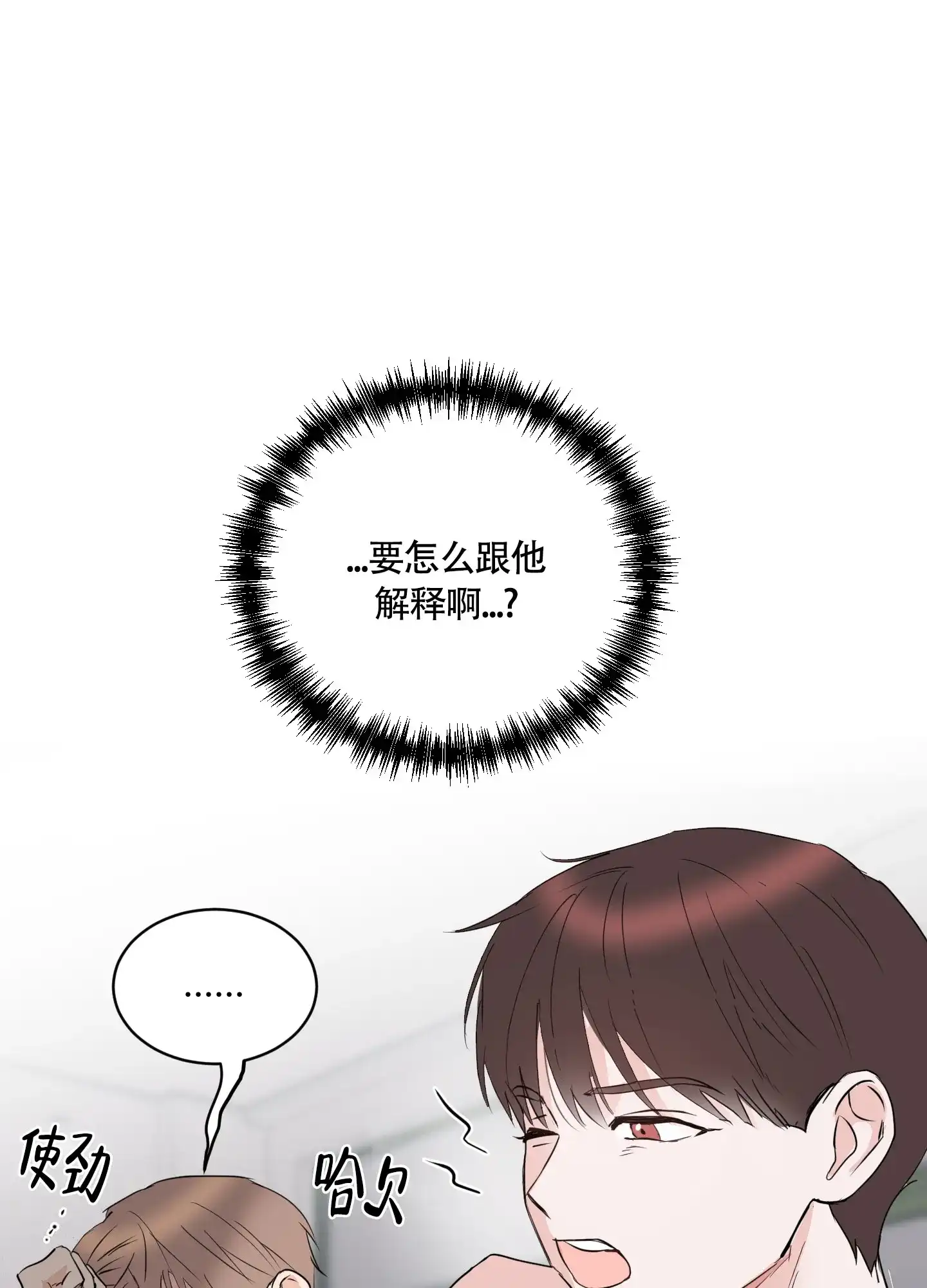 《致我的少年》第12话 第43页