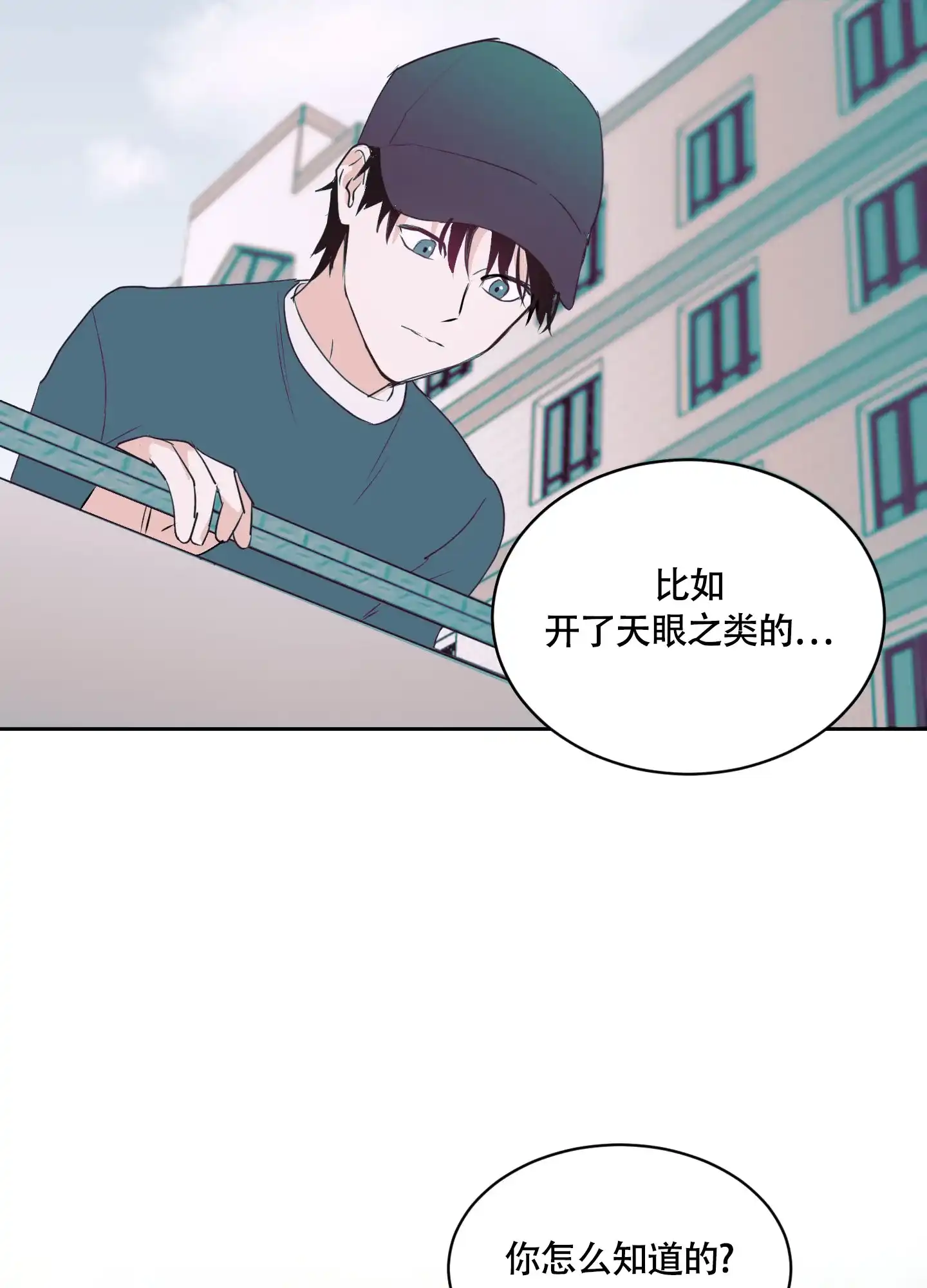 《致我的少年》第12话 第18页