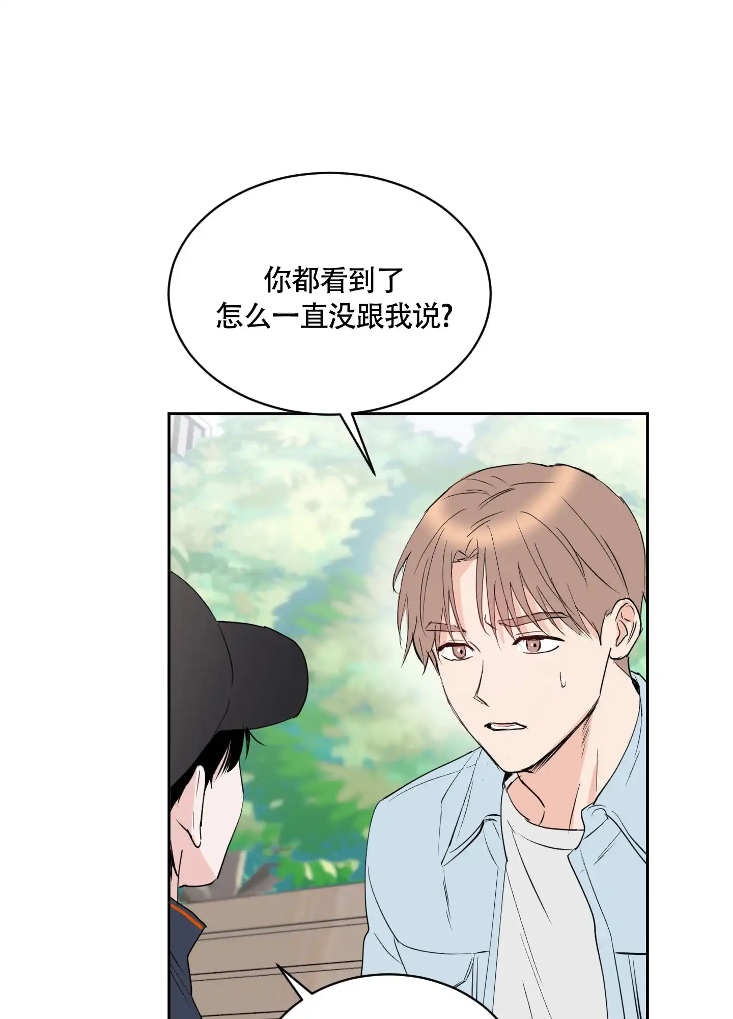 《致我的少年》第12话 第20页