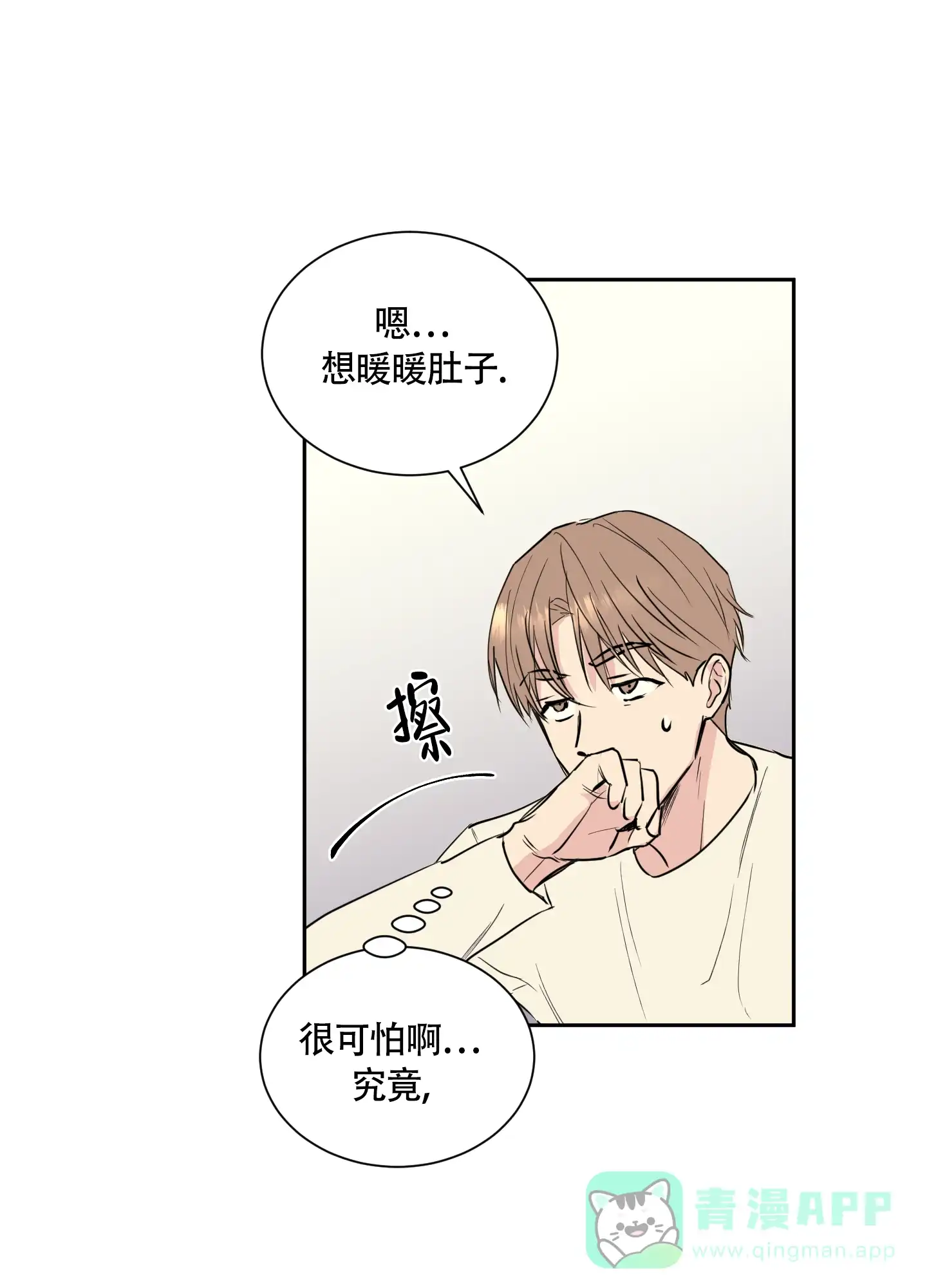 《致我的少年》第2话 第6页