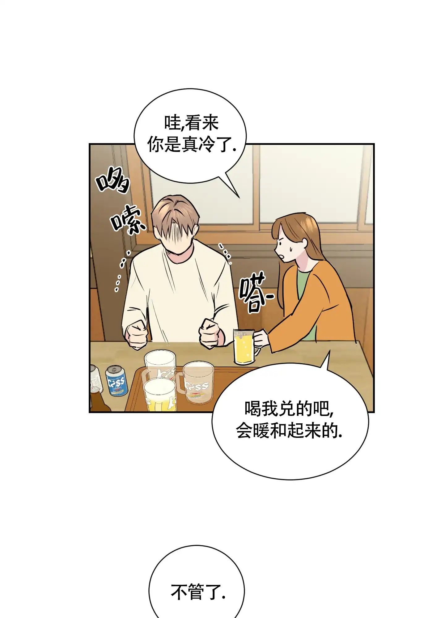 《致我的少年》第2话 第8页