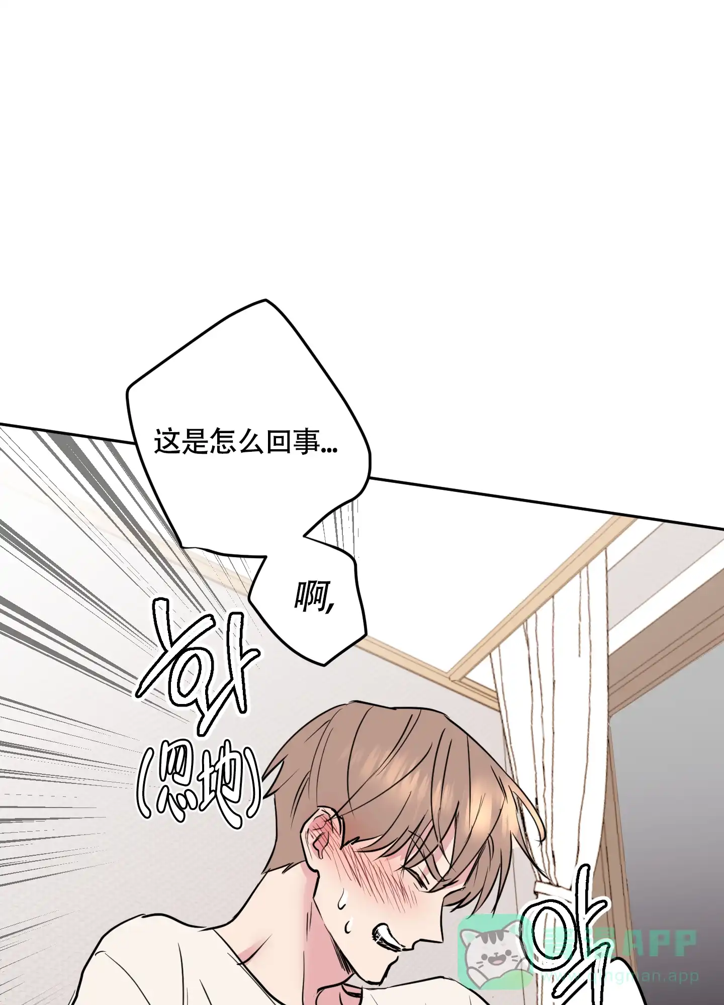 《致我的少年》第2话 第36页