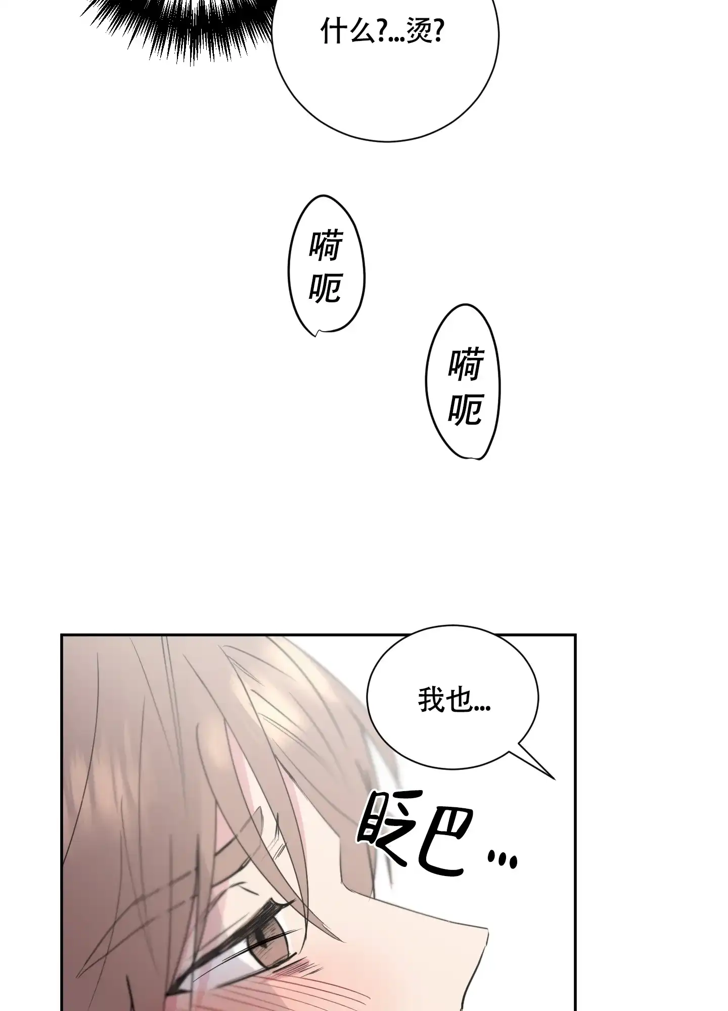 《致我的少年》第2话 第33页