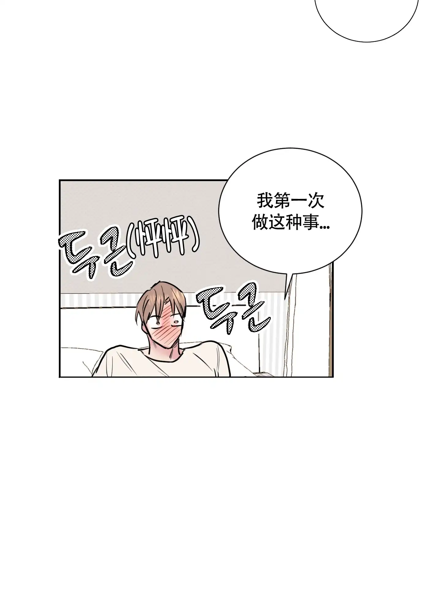 《致我的少年》第2话 第38页