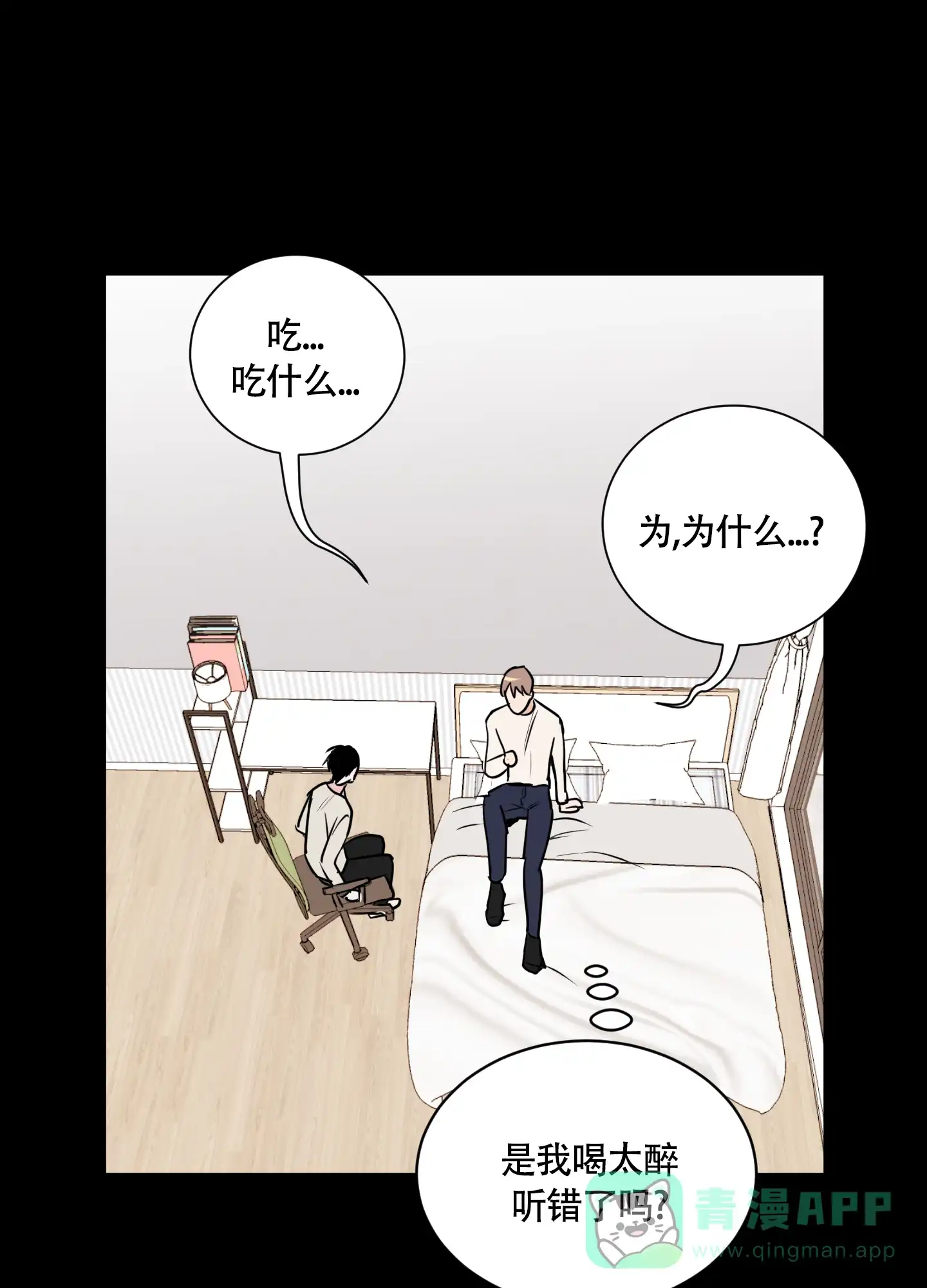 《致我的少年》第3话 第36页