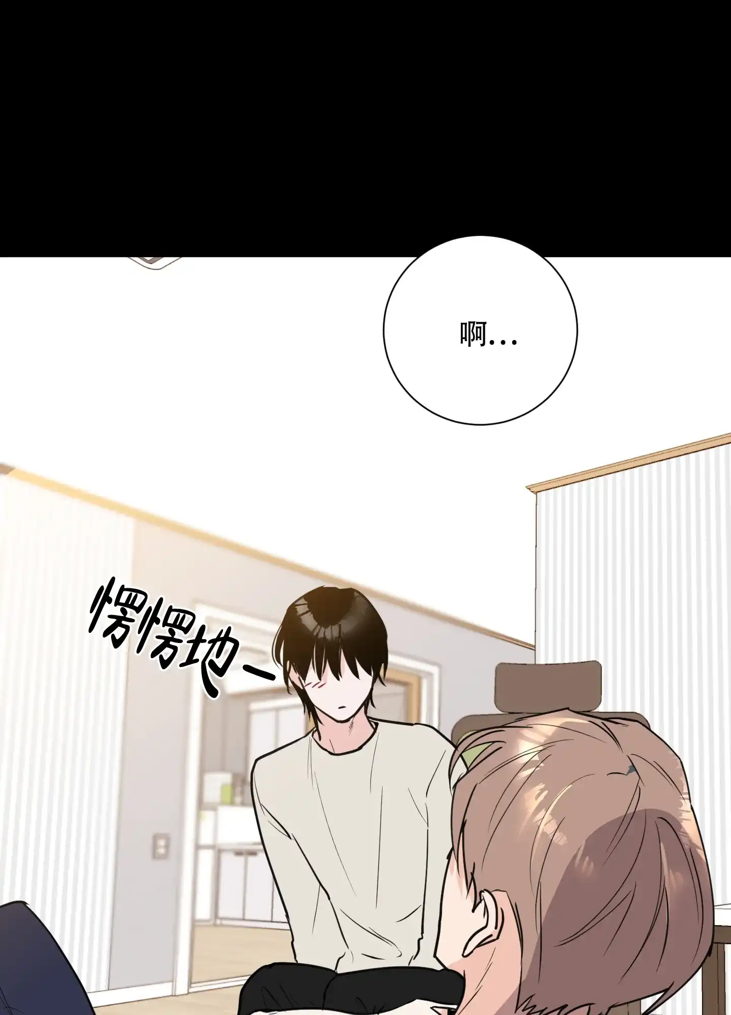 《致我的少年》第3话 第23页