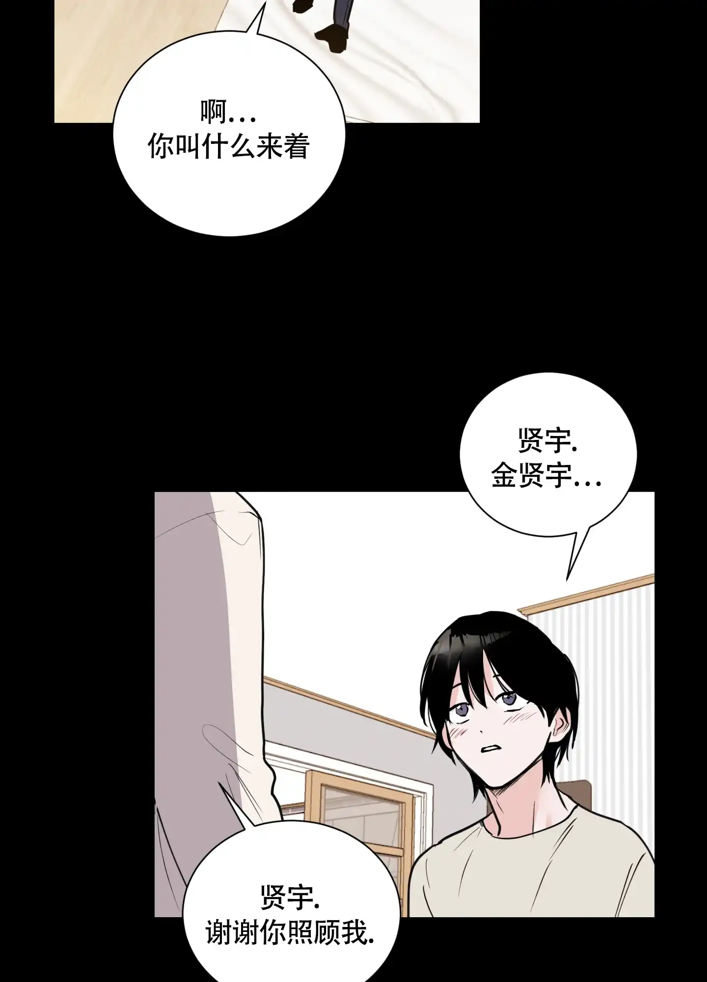 《致我的少年》第3话 第25页