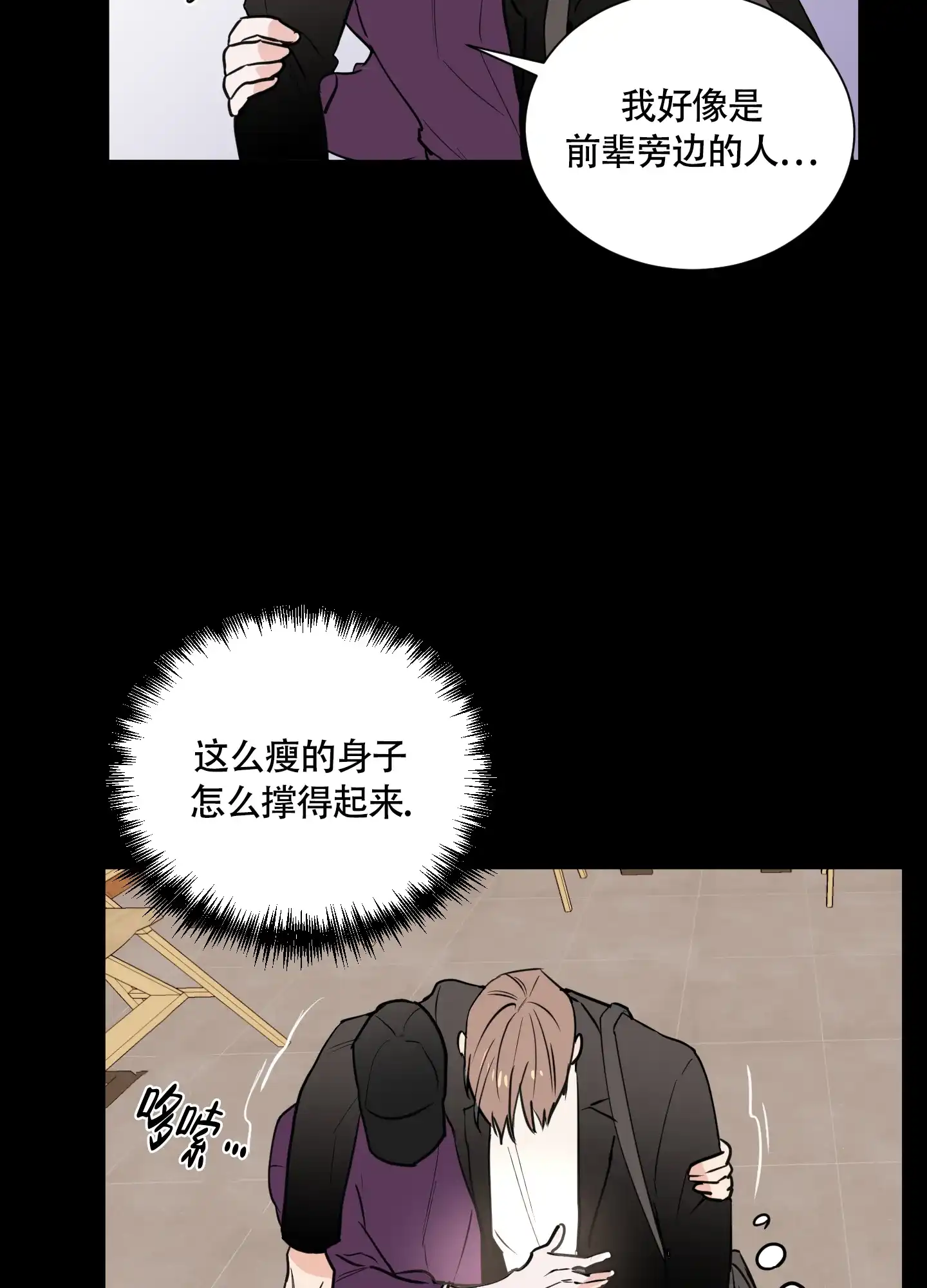 《致我的少年》第3话 第19页