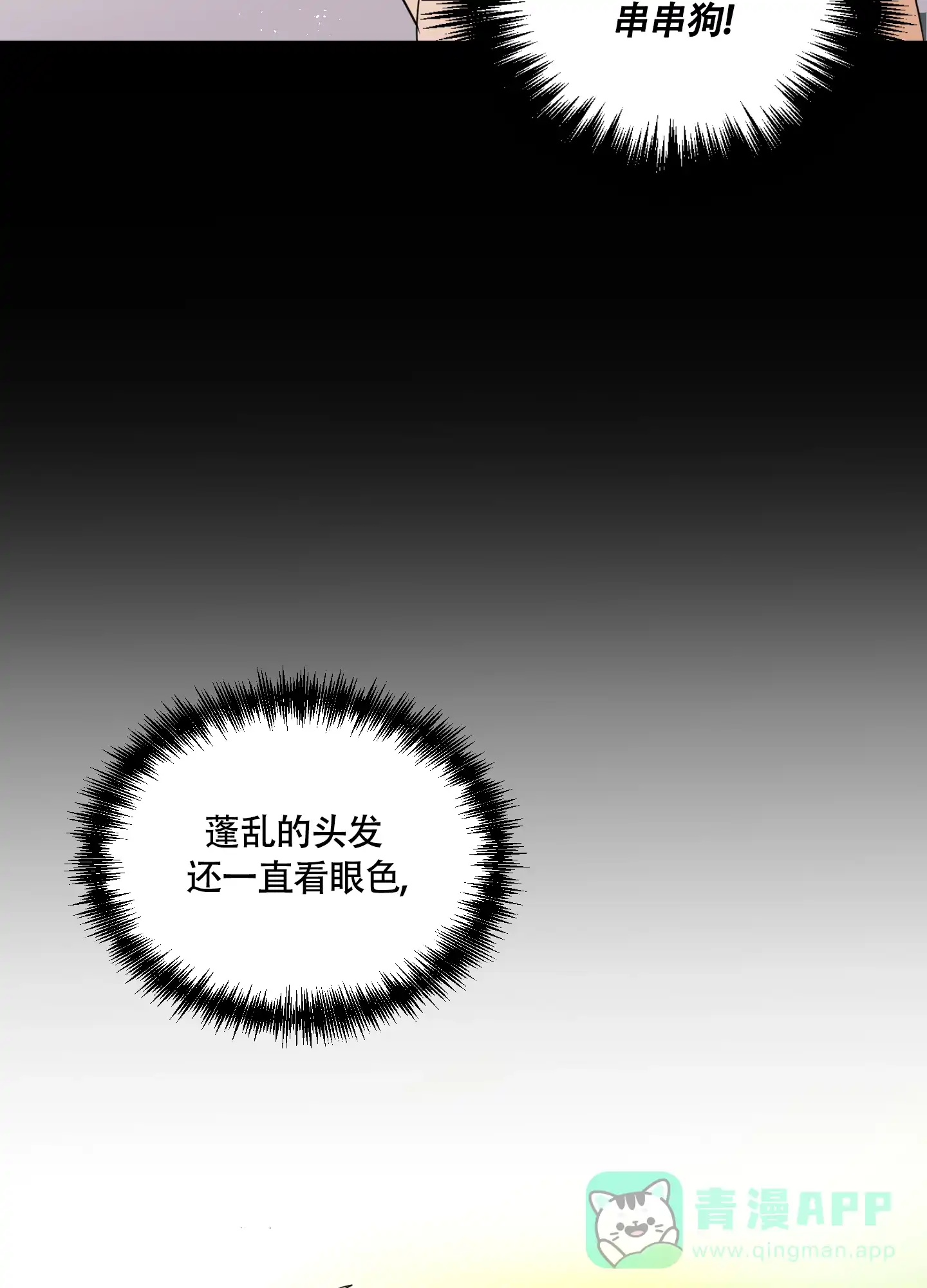 《致我的少年》第3话 第31页
