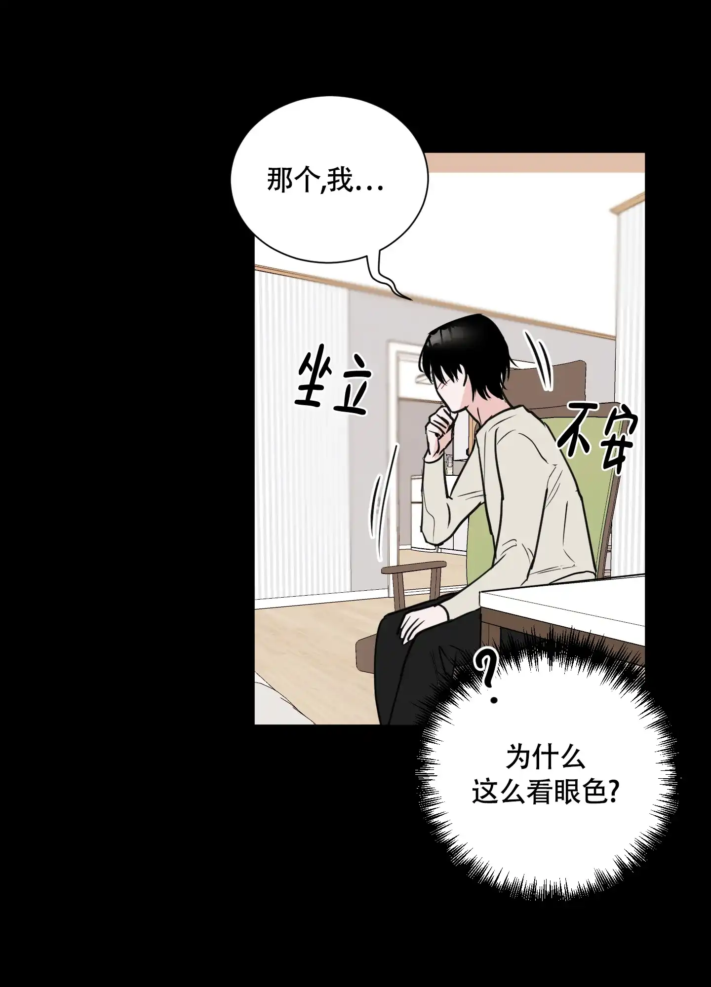 《致我的少年》第3话 第28页
