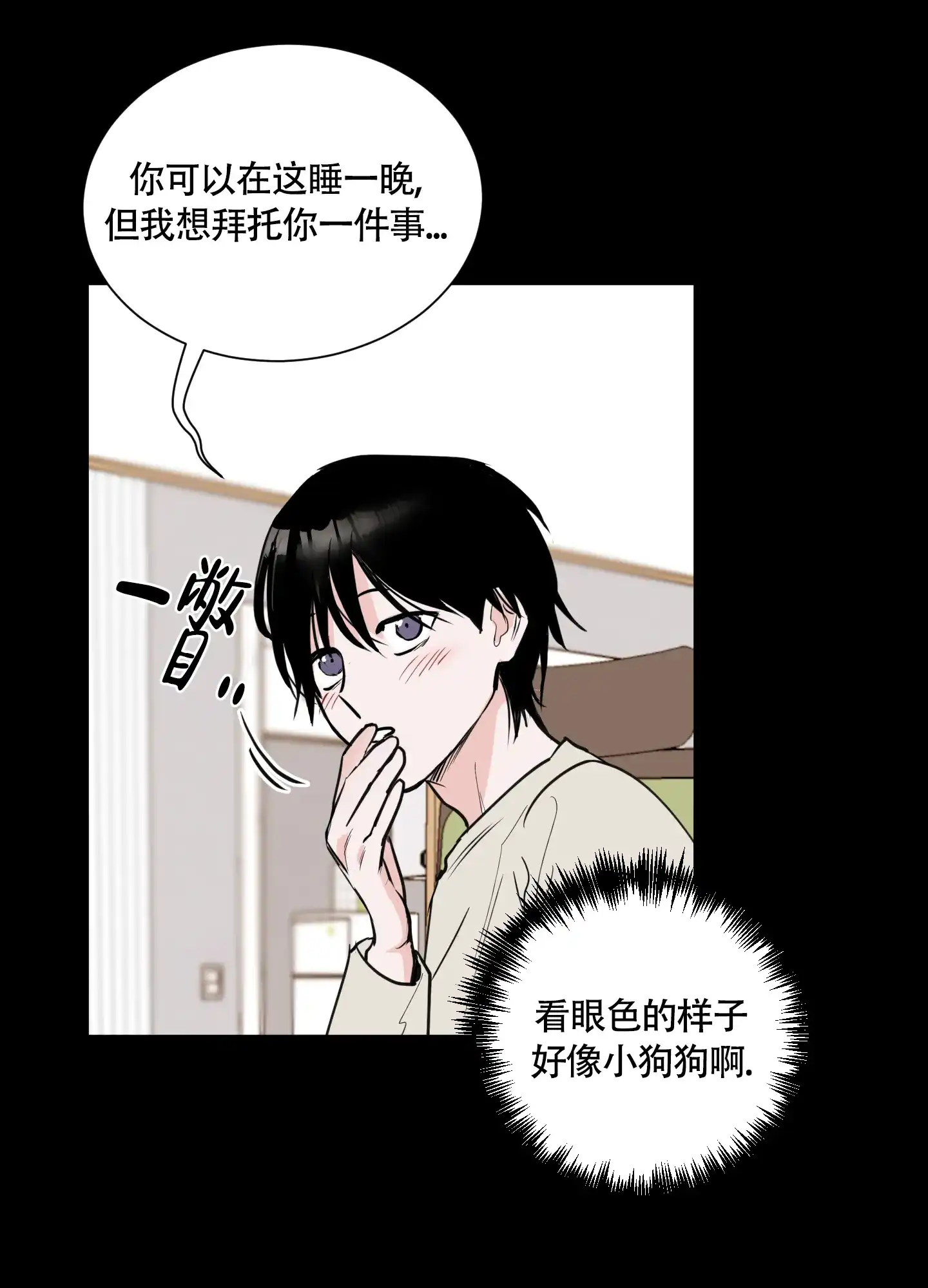 《致我的少年》第3话 第29页