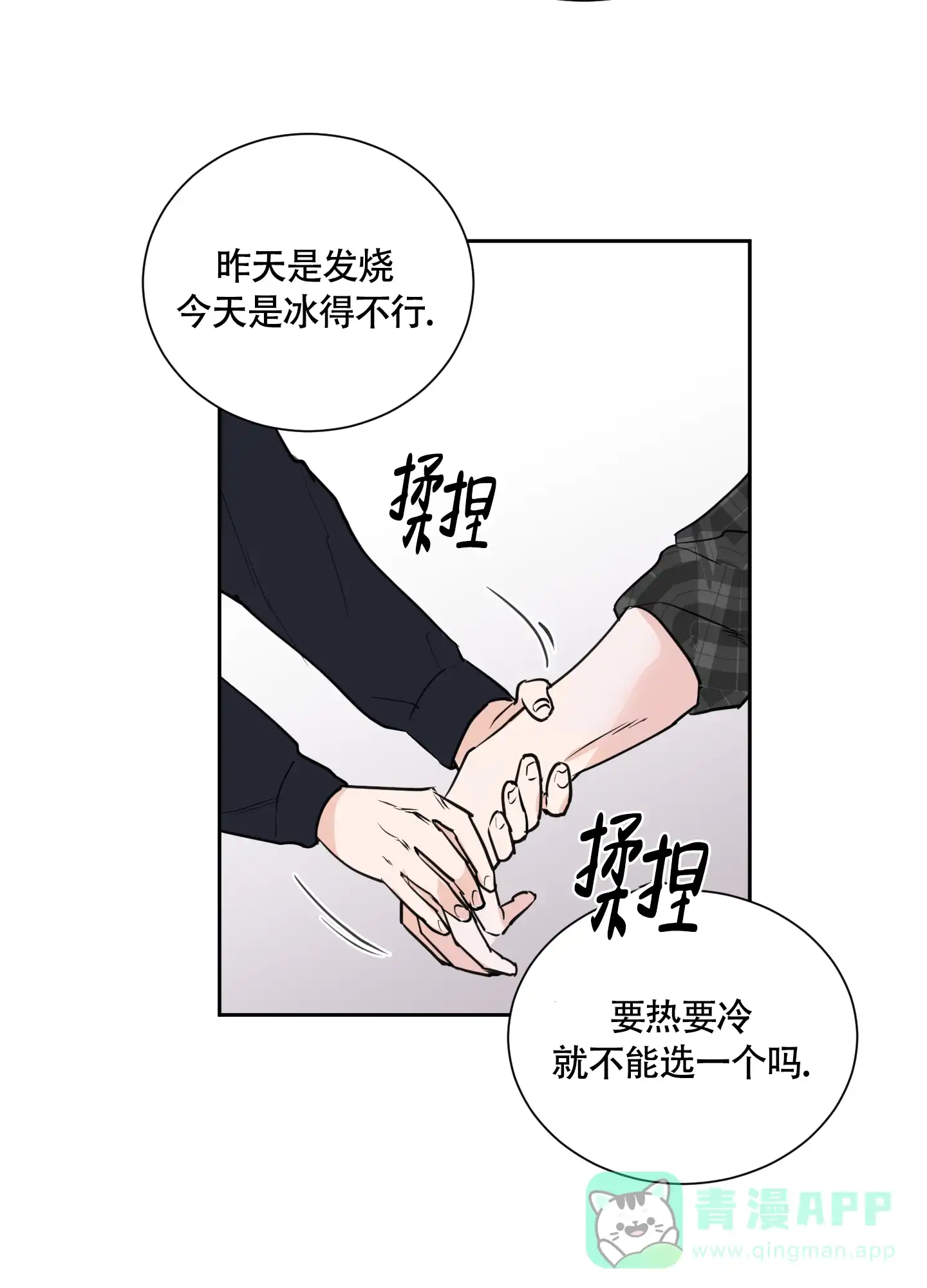 《致我的少年》第3话 第6页