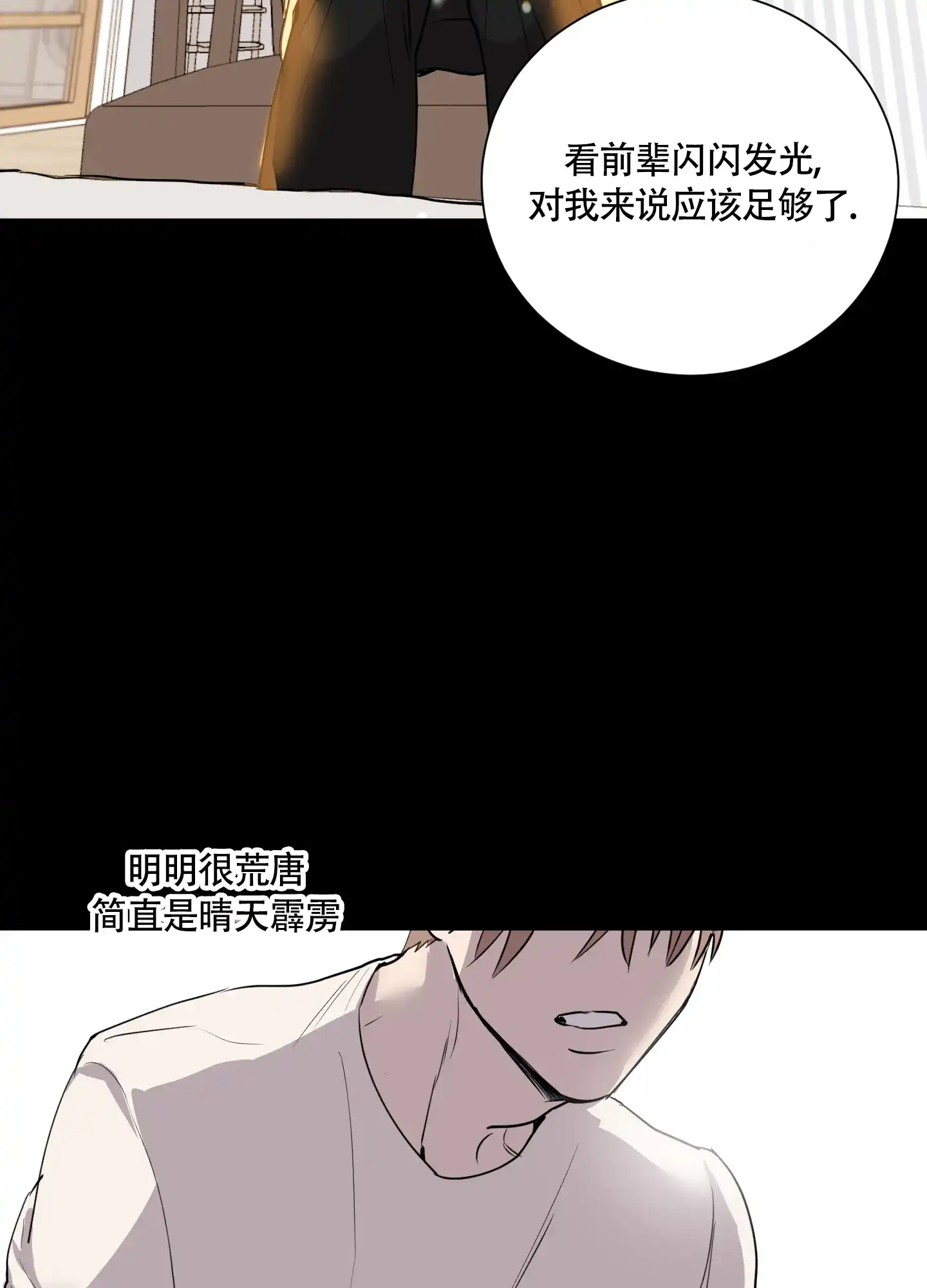 《致我的少年》第3话 第38页