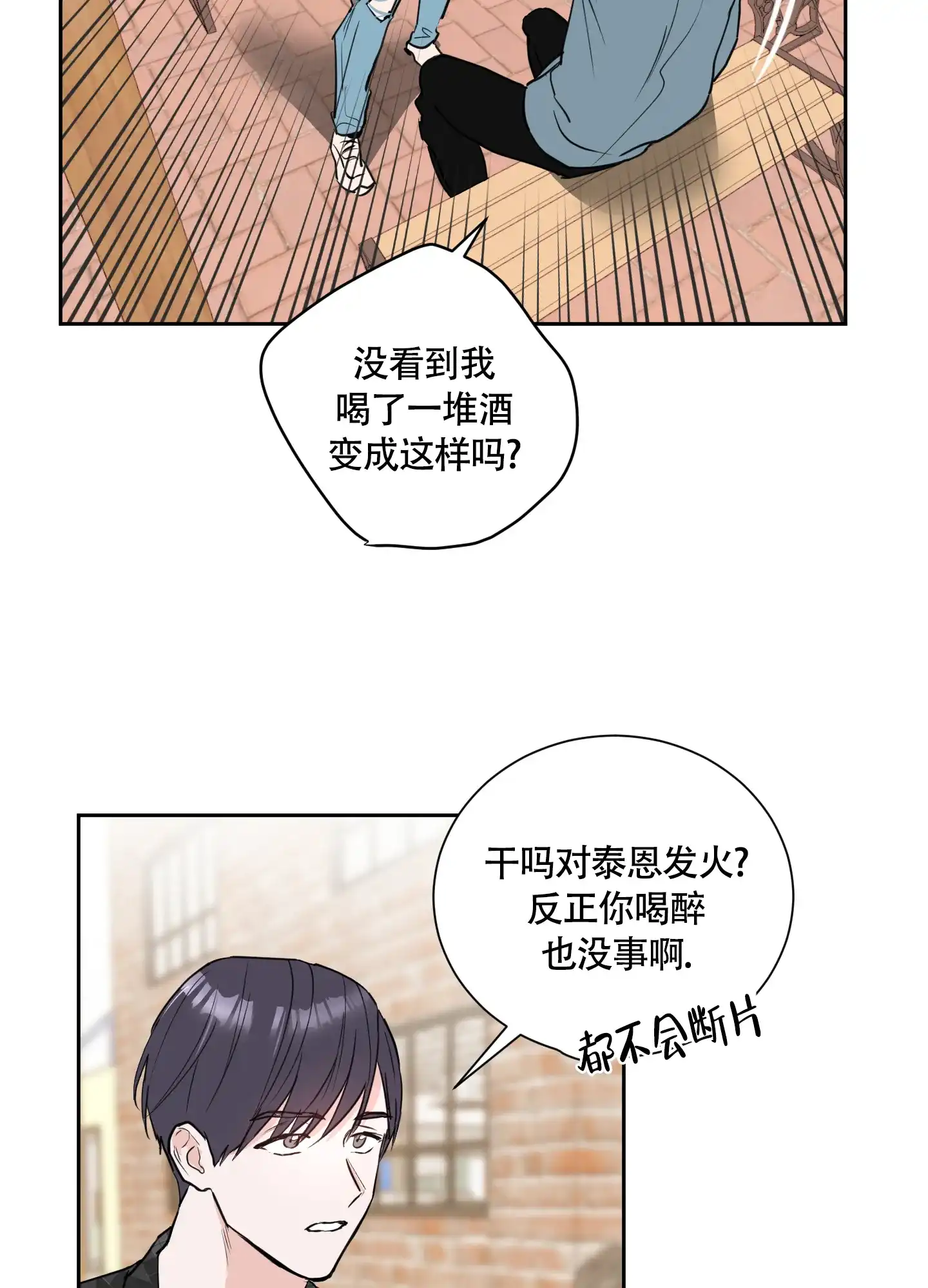 《致我的少年》第3话 第13页