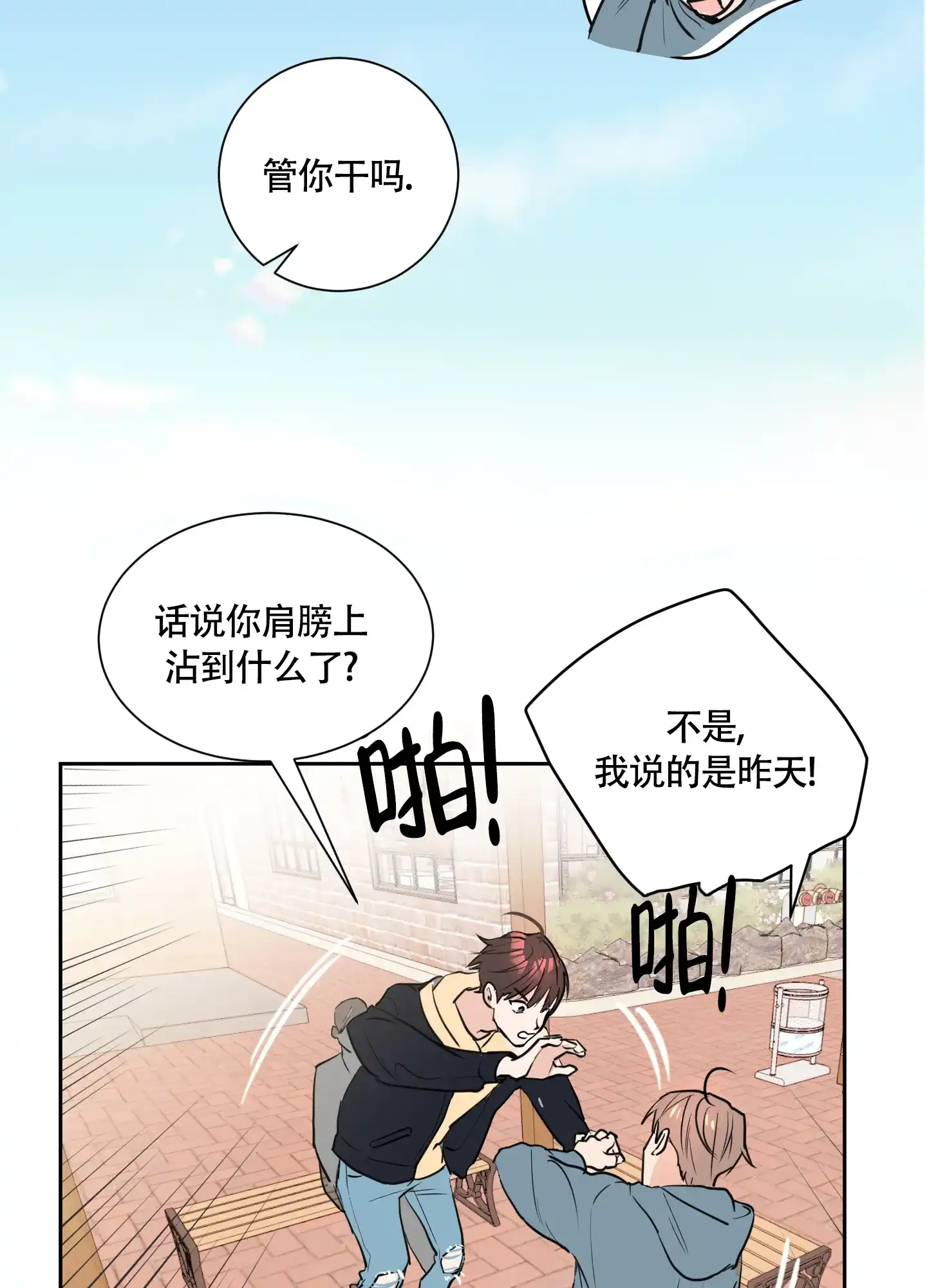 《致我的少年》第3话 第12页