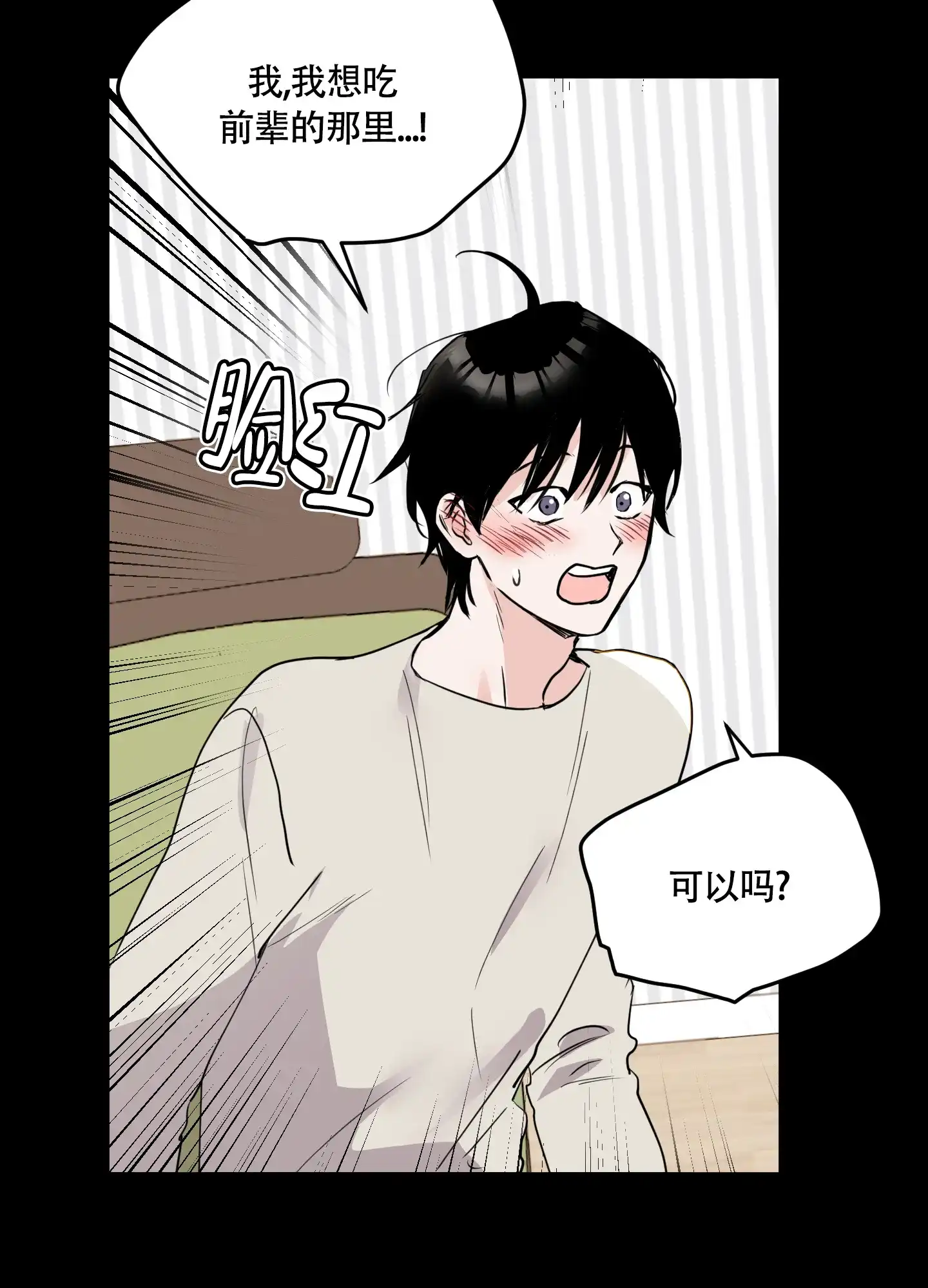 《致我的少年》第3话 第35页